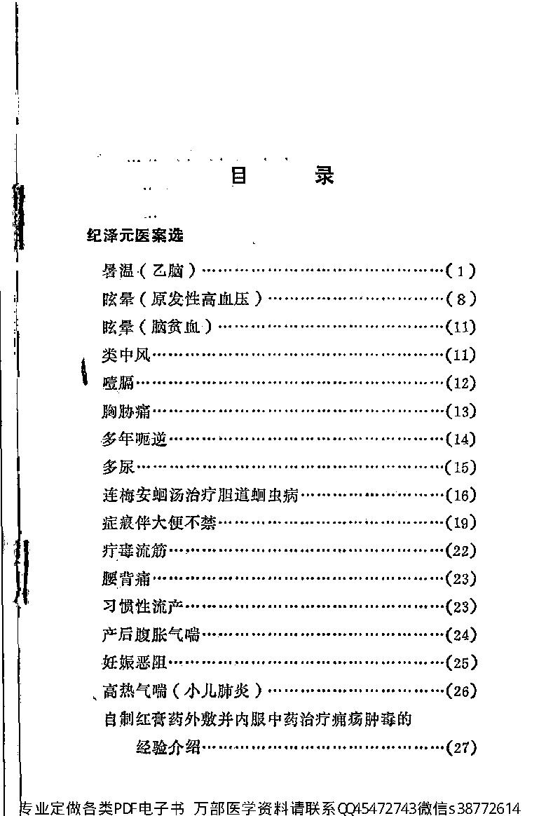 中医古籍-霞浦县老中医经验集.pdf_第3页