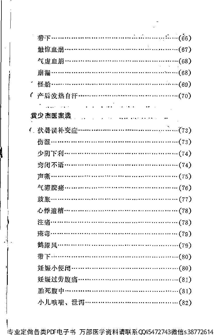 中医古籍-霞浦县老中医经验集.pdf_第5页