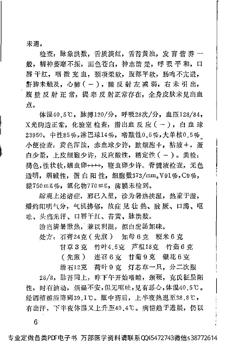 中医古籍-霞浦县老中医经验集.pdf_第12页