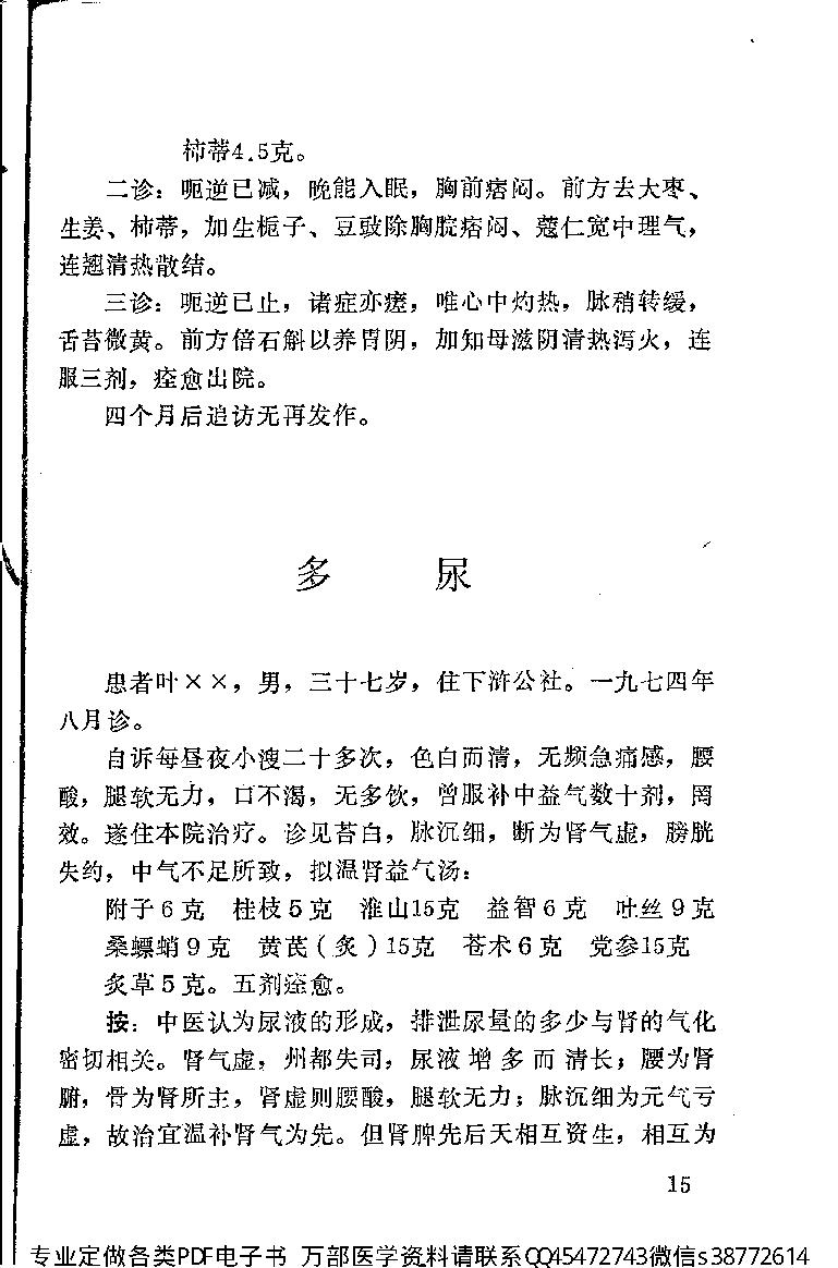 中医古籍-霞浦县老中医经验集.pdf_第21页