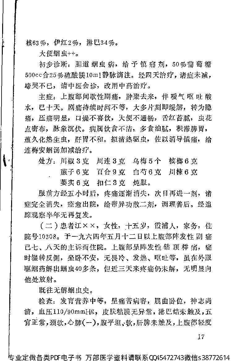 中医古籍-霞浦县老中医经验集.pdf_第23页