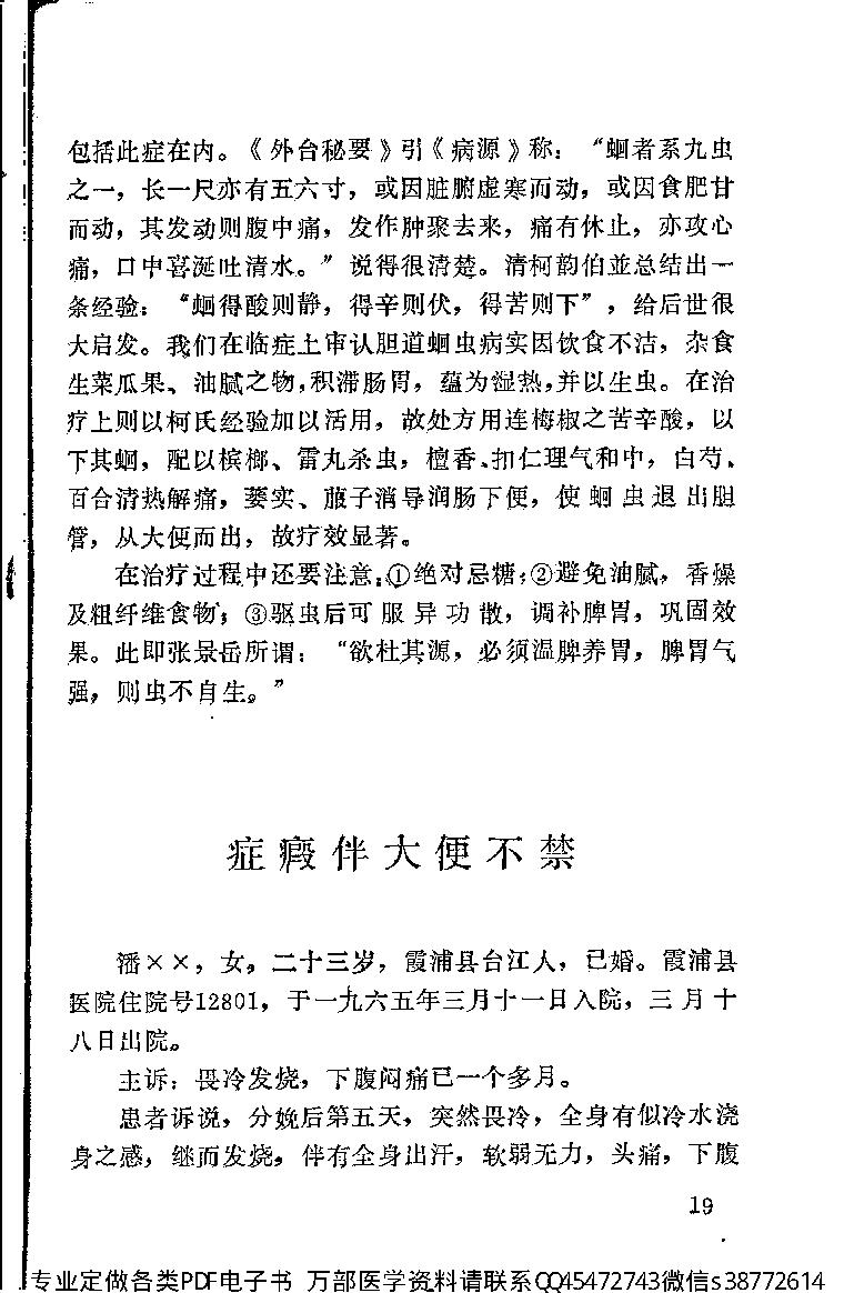 中医古籍-霞浦县老中医经验集.pdf_第25页