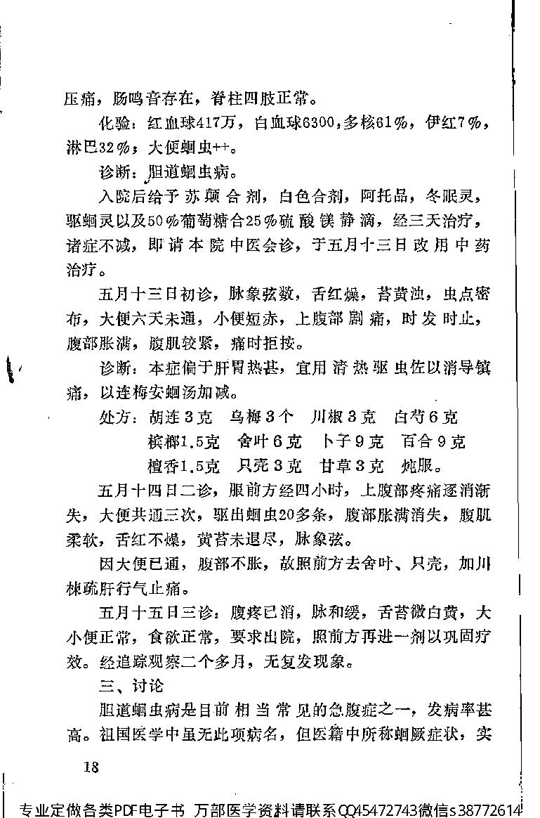 中医古籍-霞浦县老中医经验集.pdf_第24页