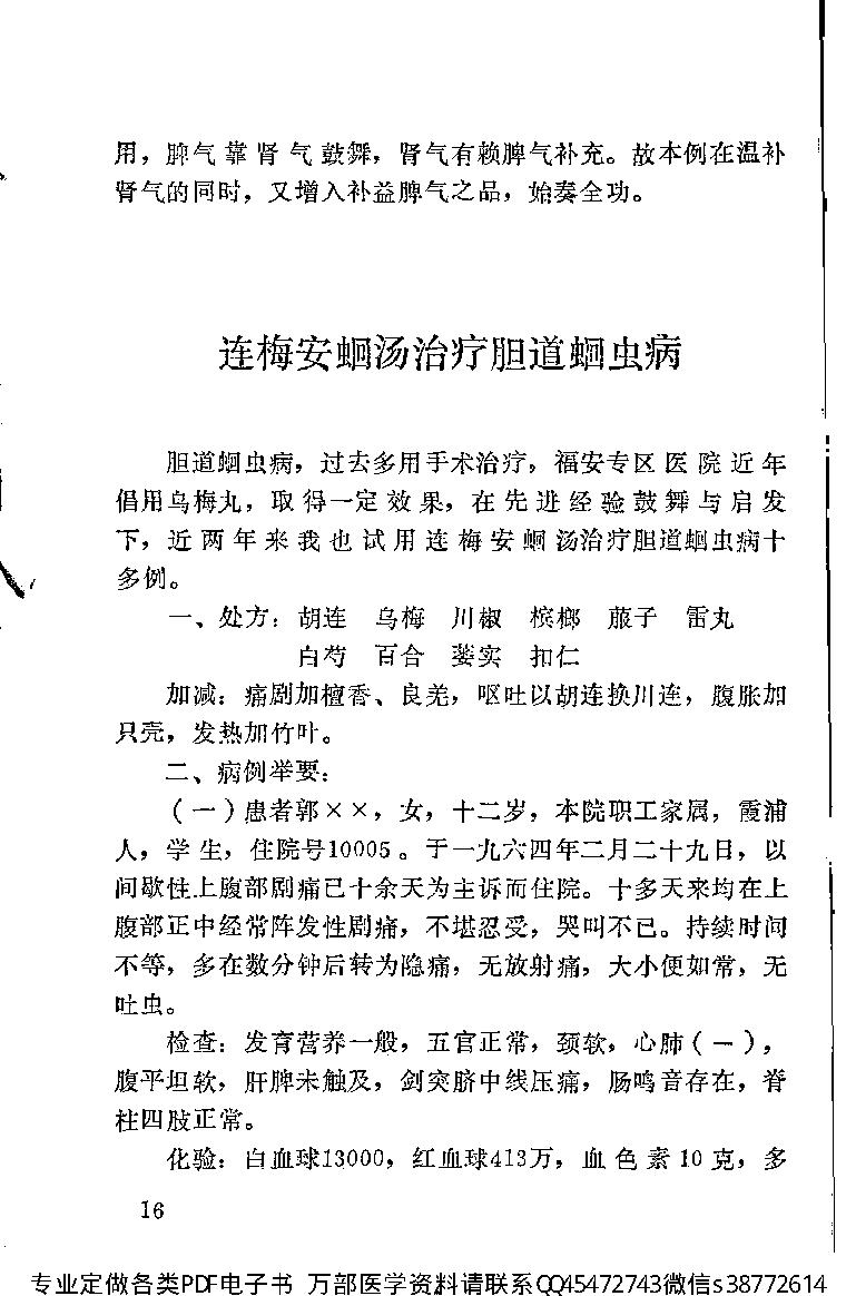 中医古籍-霞浦县老中医经验集.pdf_第22页