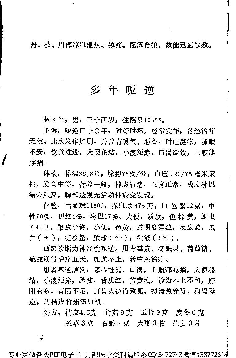 中医古籍-霞浦县老中医经验集.pdf_第20页