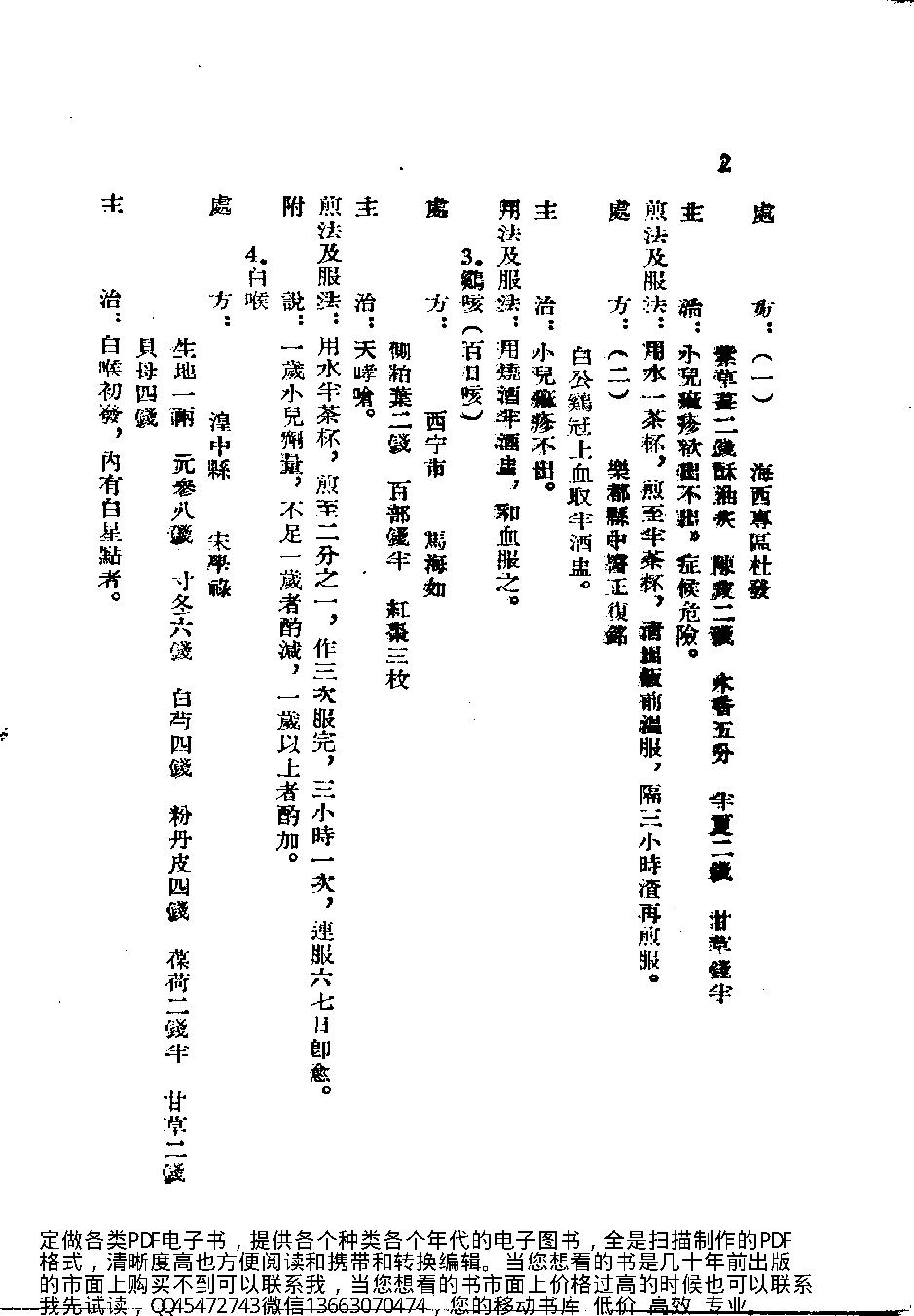 中医古籍-青海省中医验方汇编第一册.pdf_第9页