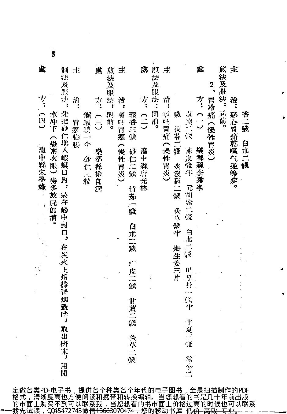 中医古籍-青海省中医验方汇编第一册.pdf_第12页