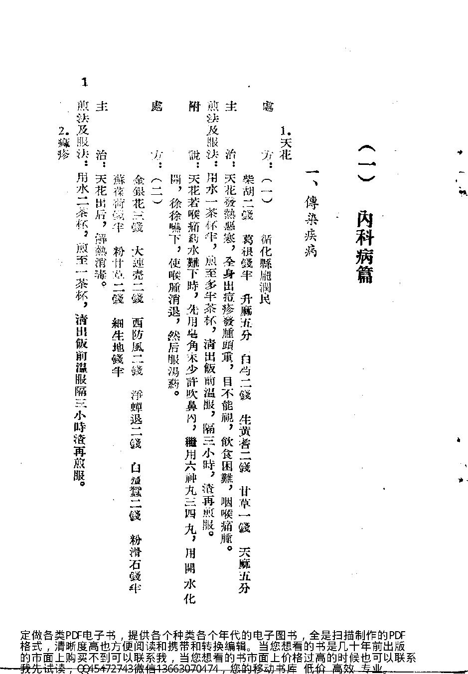 中医古籍-青海省中医验方汇编第一册.pdf_第8页