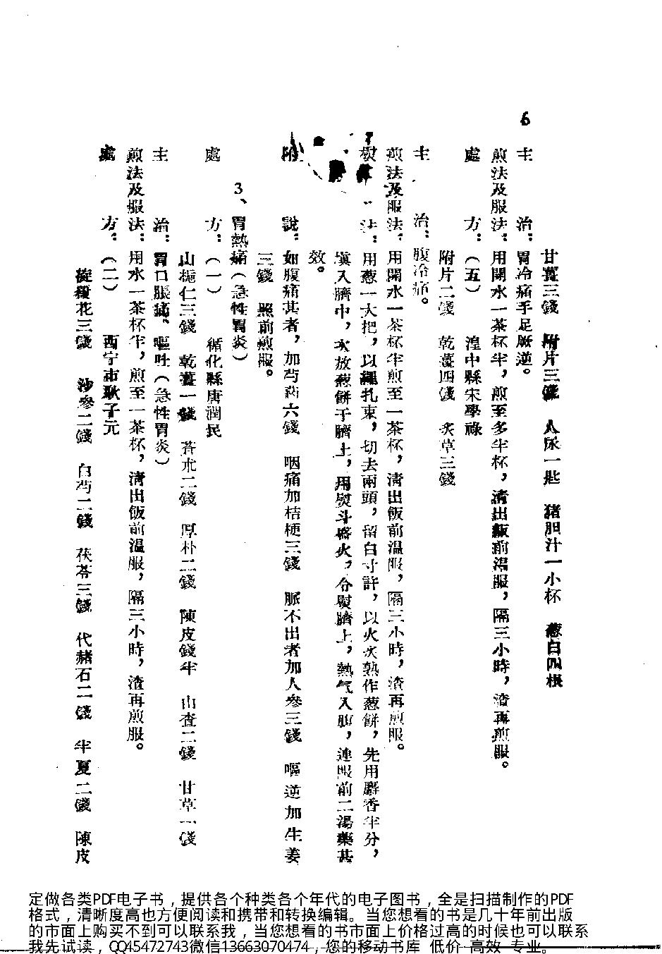 中医古籍-青海省中医验方汇编第一册.pdf_第13页