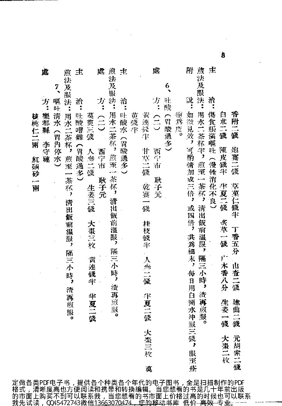 中医古籍-青海省中医验方汇编第一册.pdf_第15页