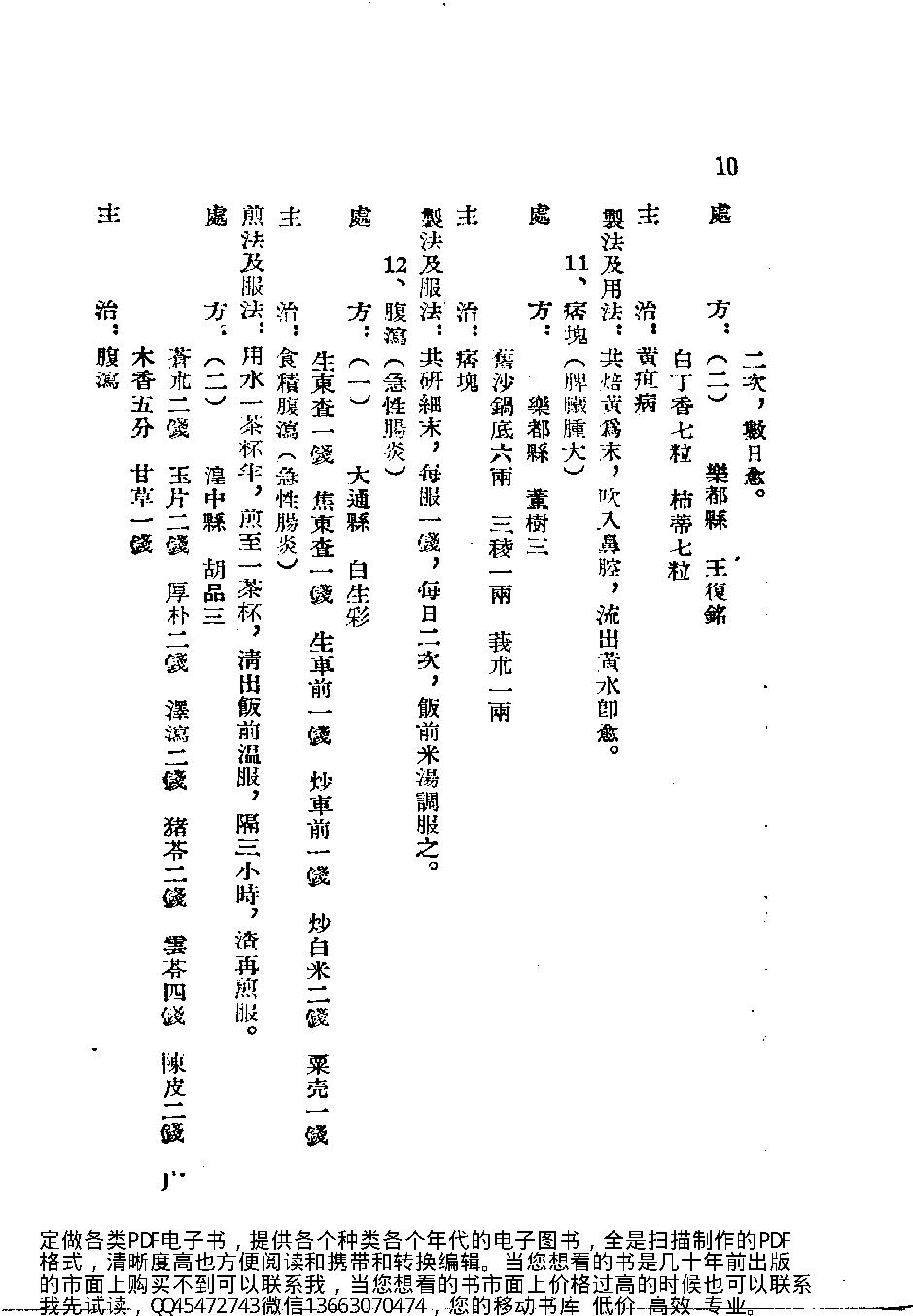 中医古籍-青海省中医验方汇编第一册.pdf_第17页