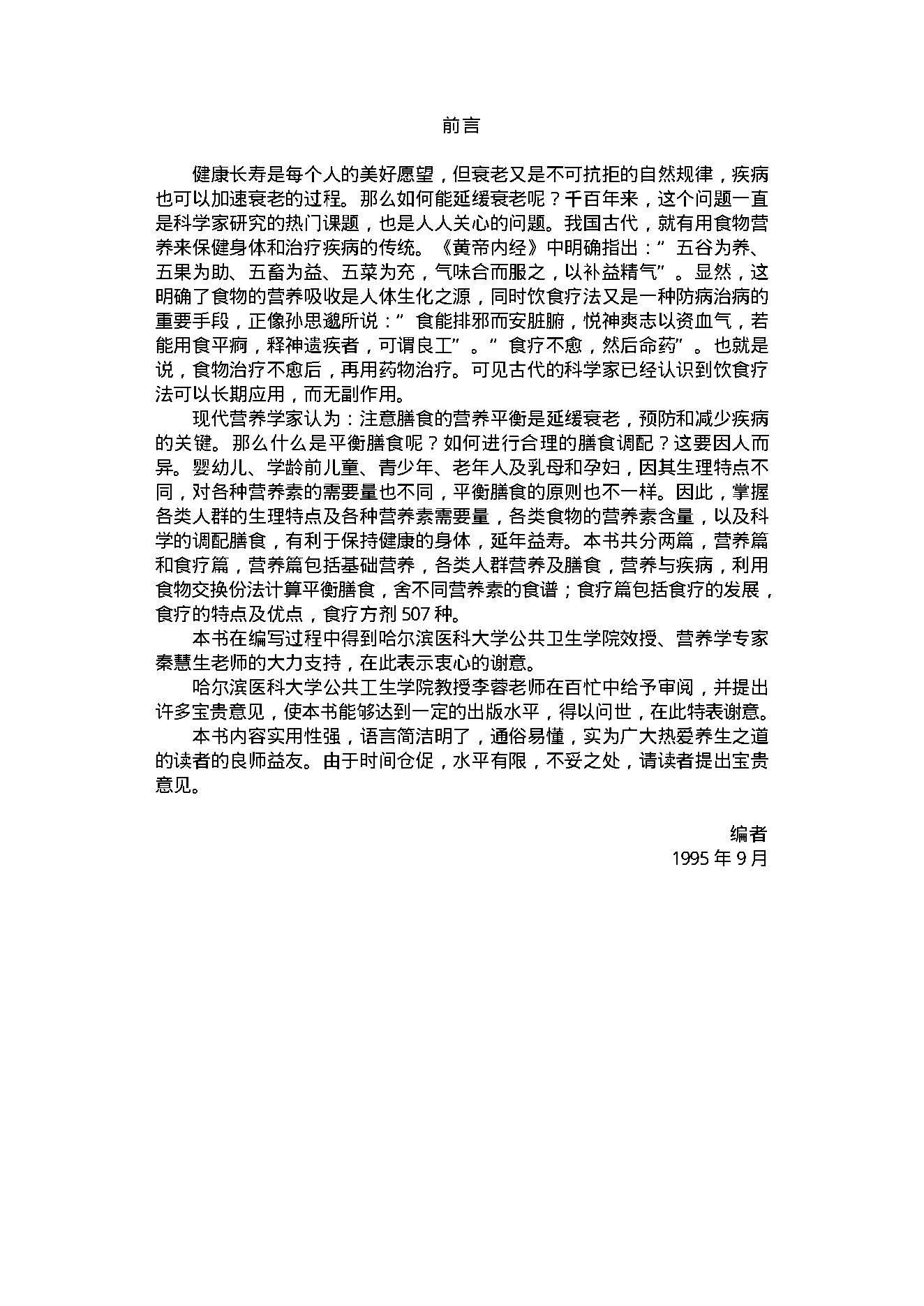 中医古籍-食疗千家妙方.pdf_第2页