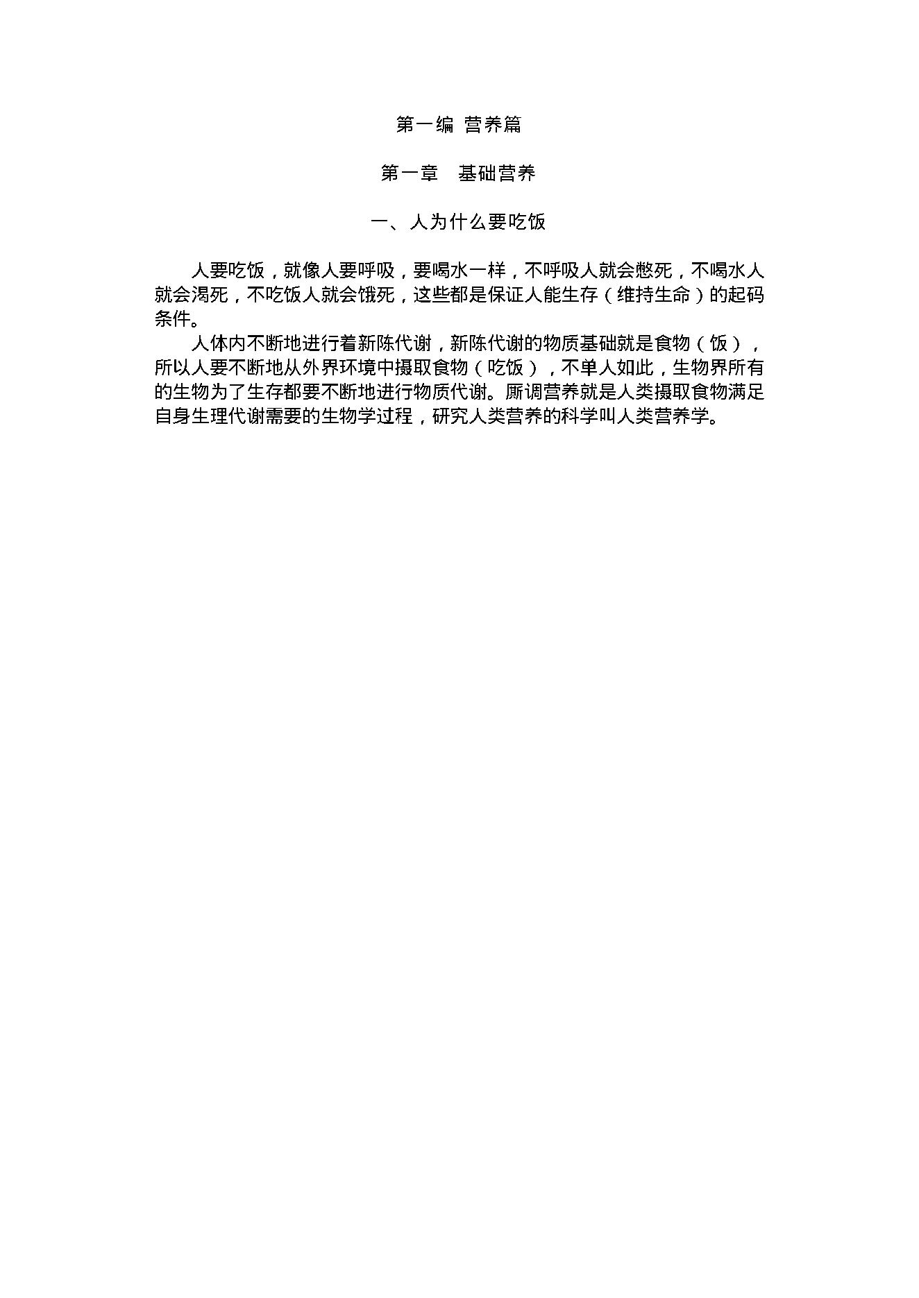 中医古籍-食疗千家妙方.pdf_第4页