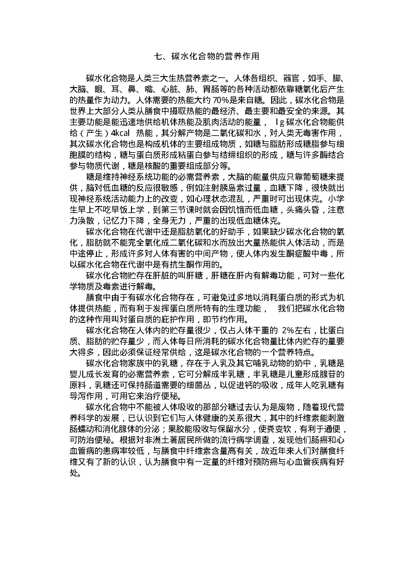 中医古籍-食疗千家妙方.pdf_第10页