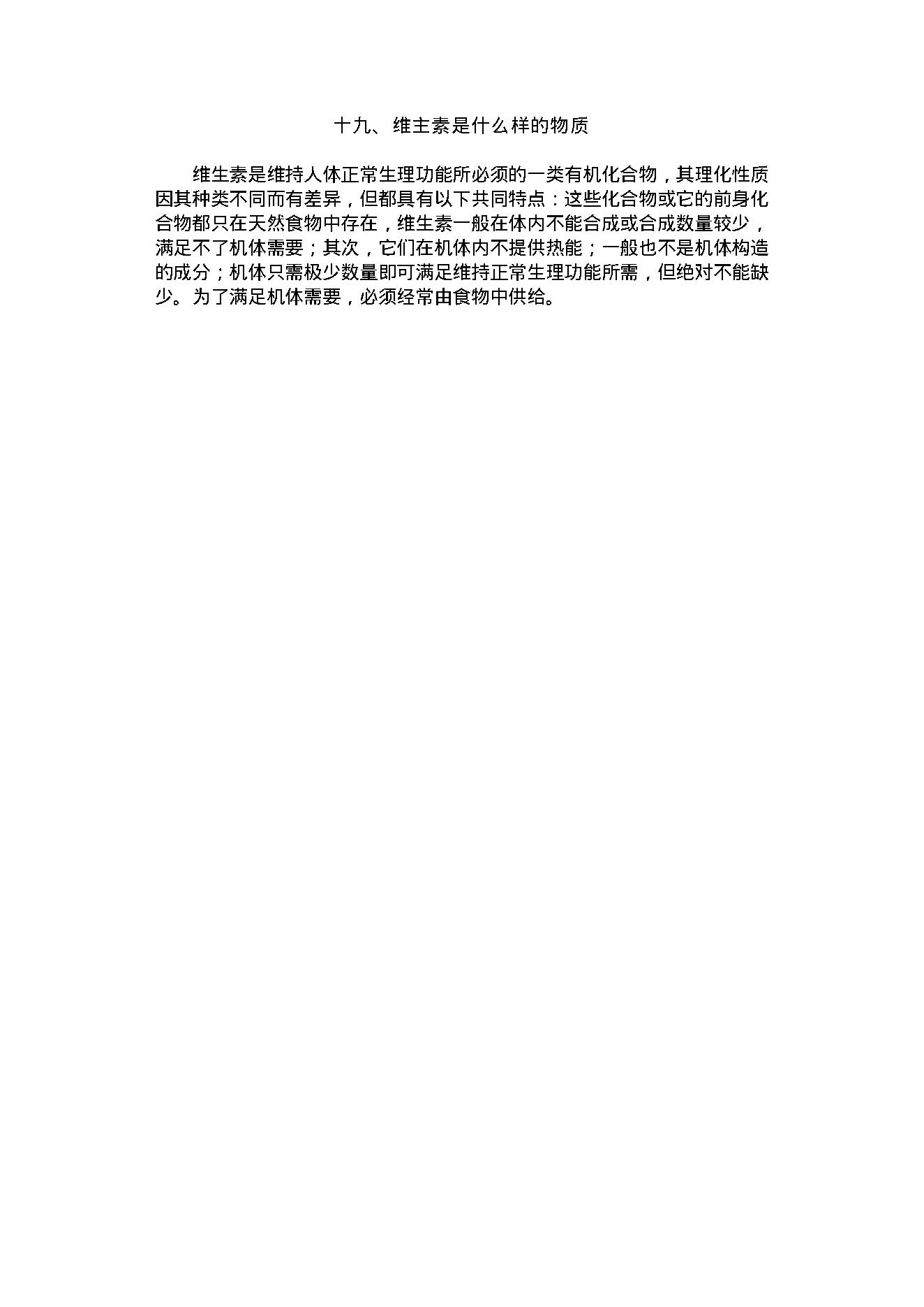 中医古籍-食疗千家妙方.pdf_第23页