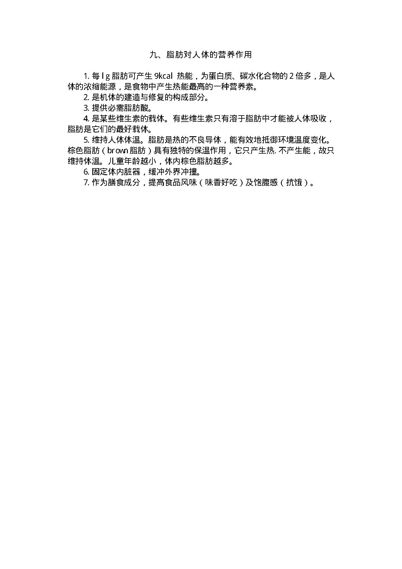 中医古籍-食疗千家妙方.pdf_第12页