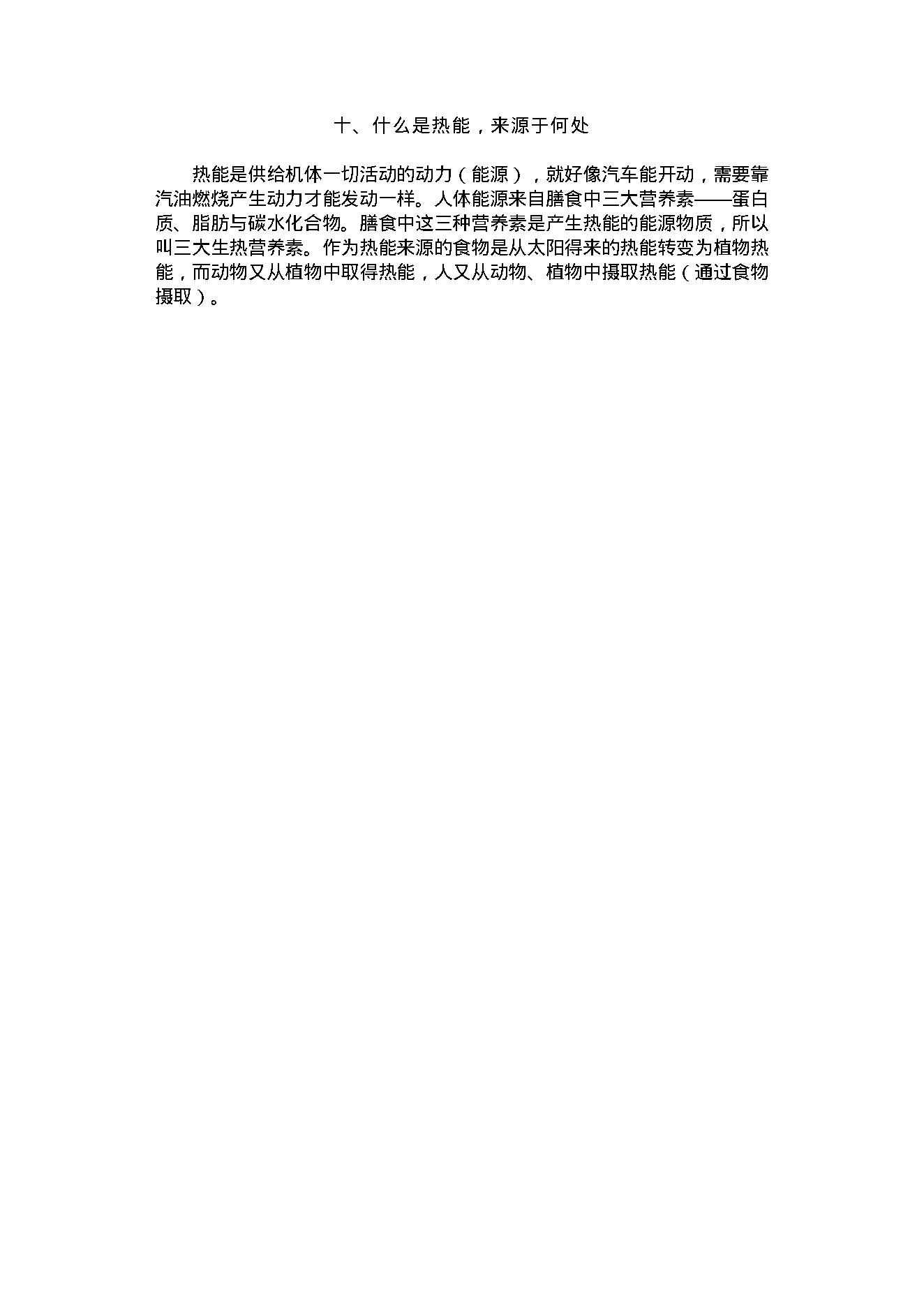 中医古籍-食疗千家妙方.pdf_第13页