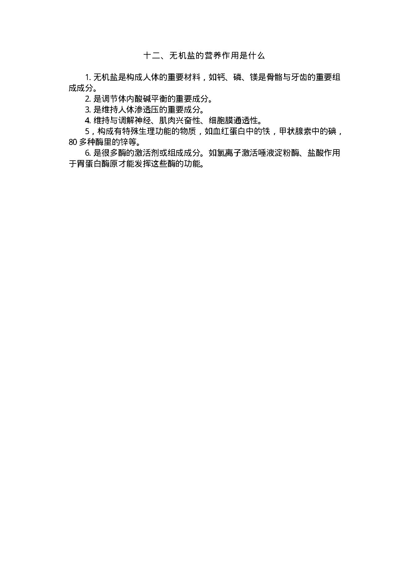 中医古籍-食疗千家妙方.pdf_第15页