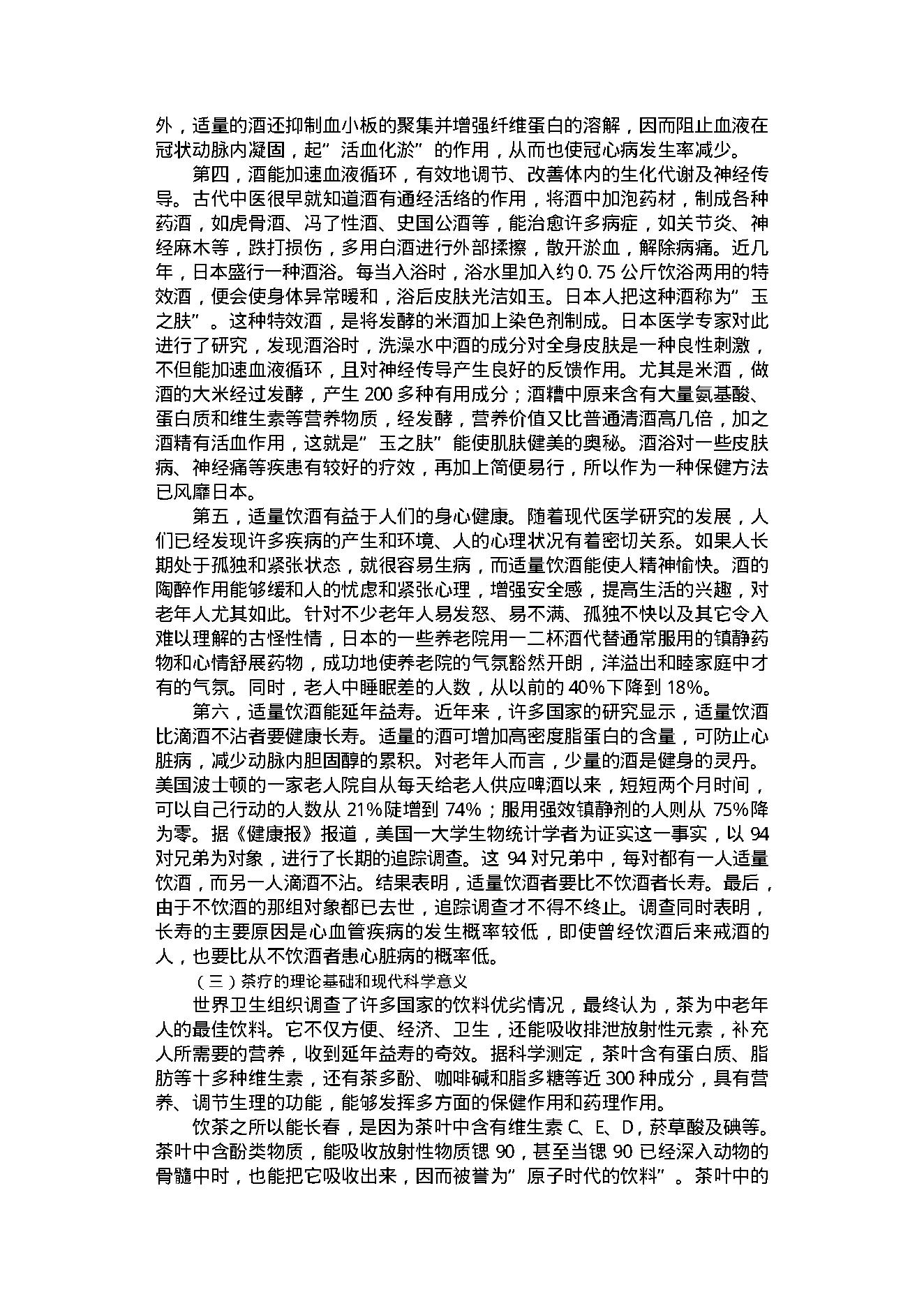 中医古籍-食酒茶巧治百病.pdf_第14页