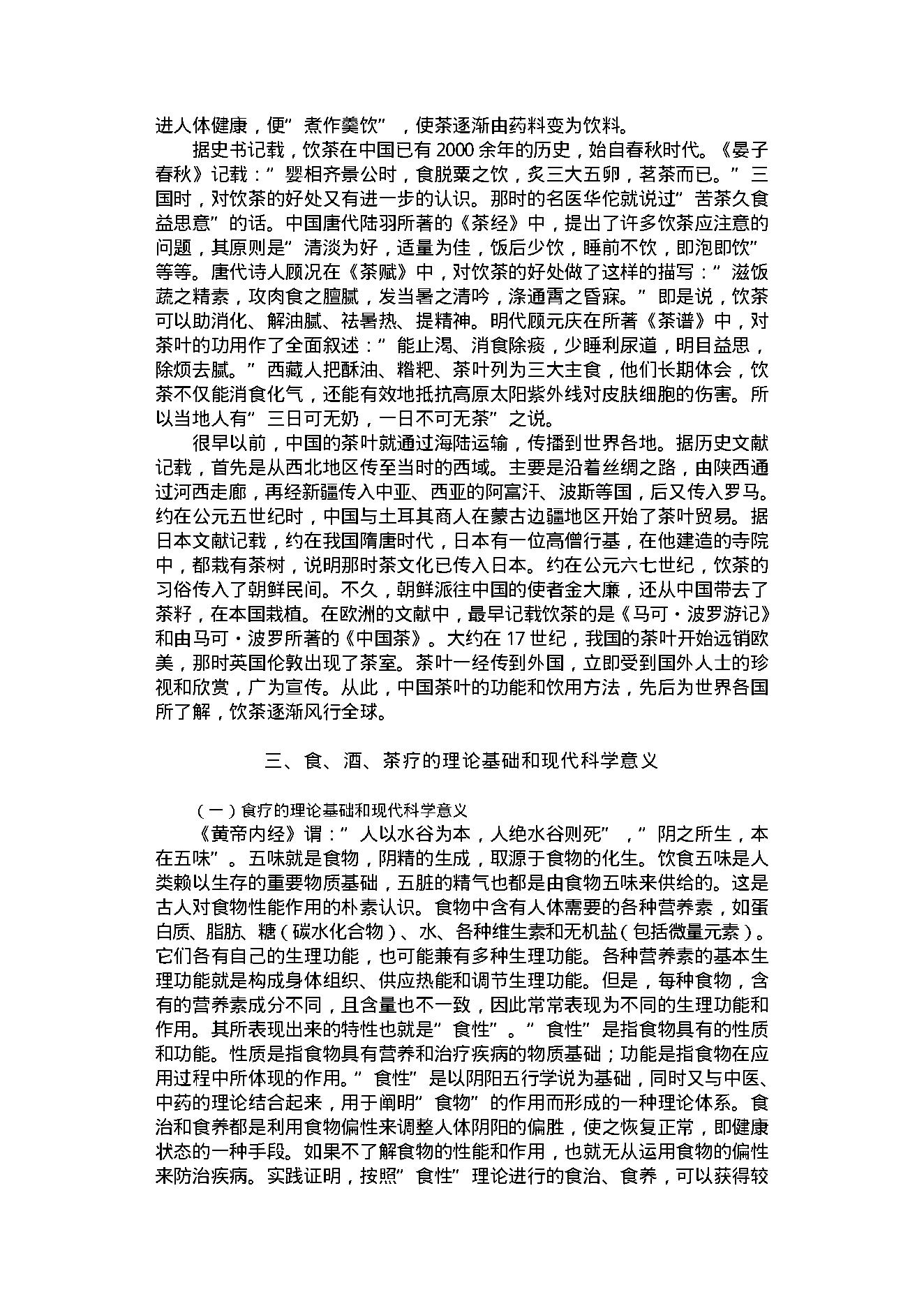 中医古籍-食酒茶巧治百病.pdf_第9页