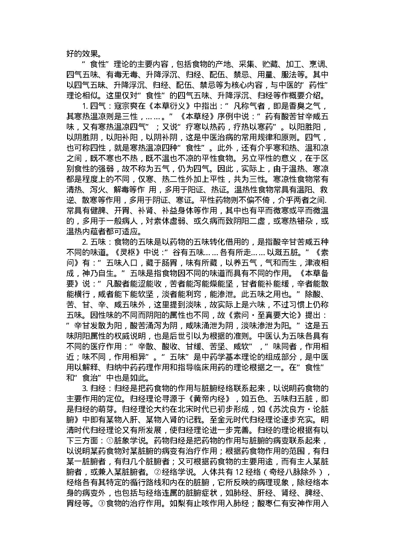 中医古籍-食酒茶巧治百病.pdf_第10页