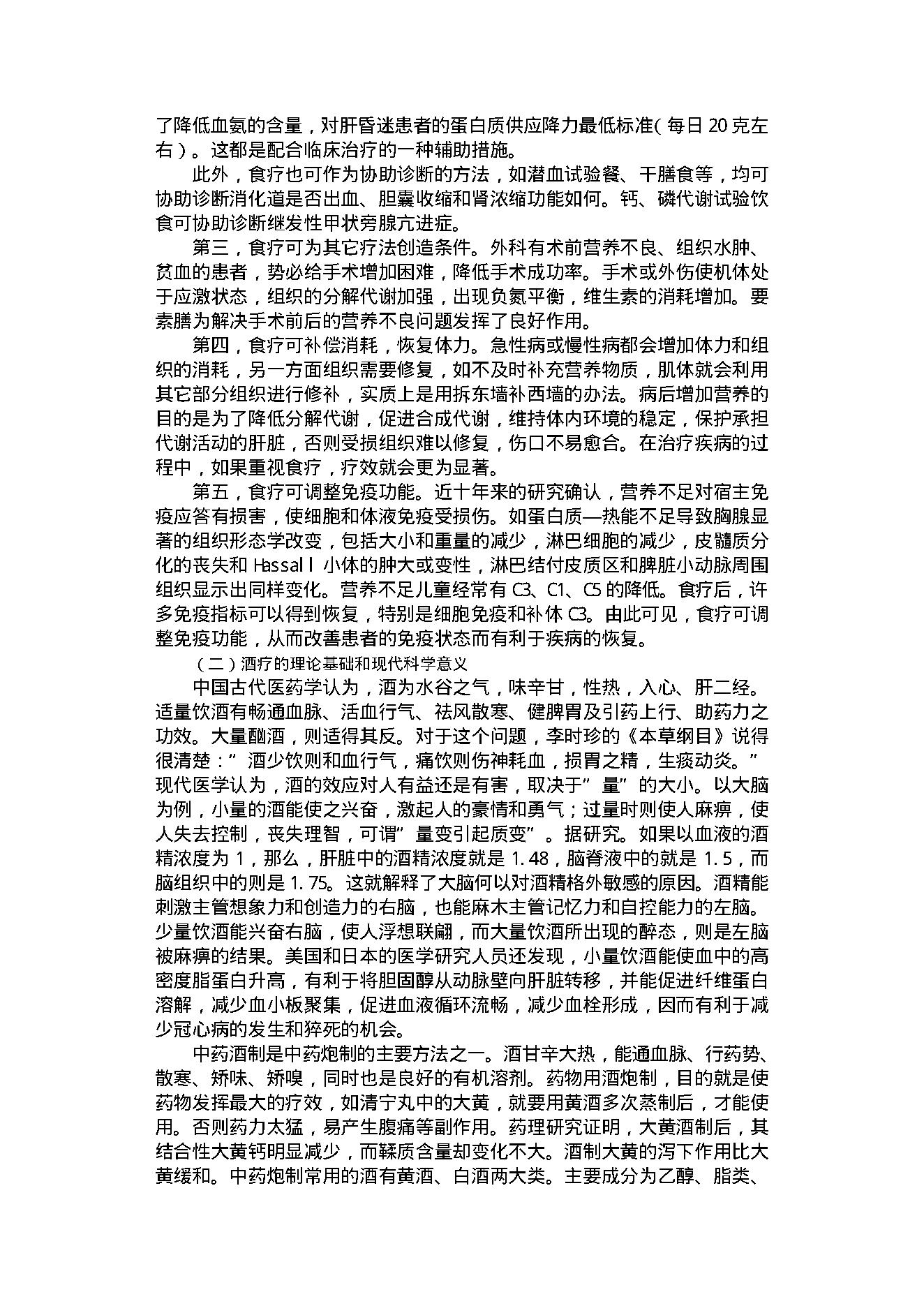 中医古籍-食酒茶巧治百病.pdf_第12页