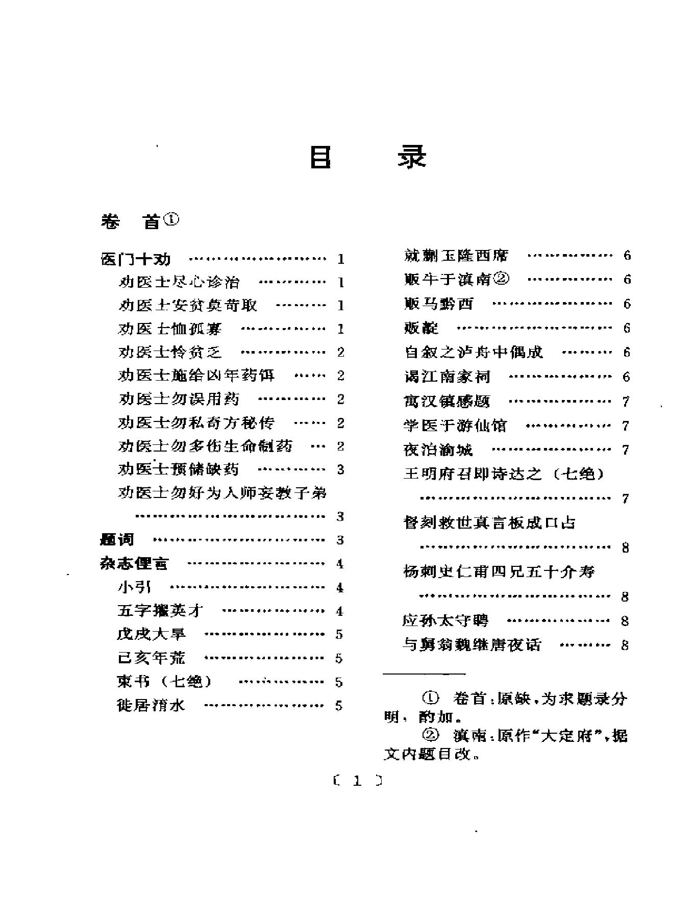 中医古籍-齐氏医案.pdf_第10页