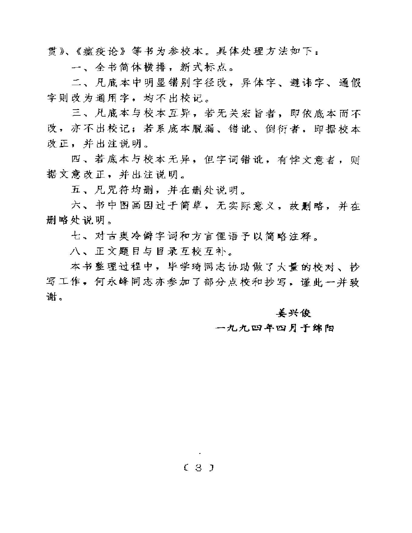 中医古籍-齐氏医案.pdf_第7页