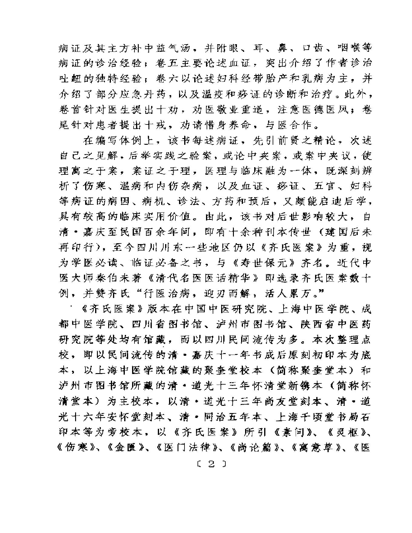 中医古籍-齐氏医案.pdf_第6页