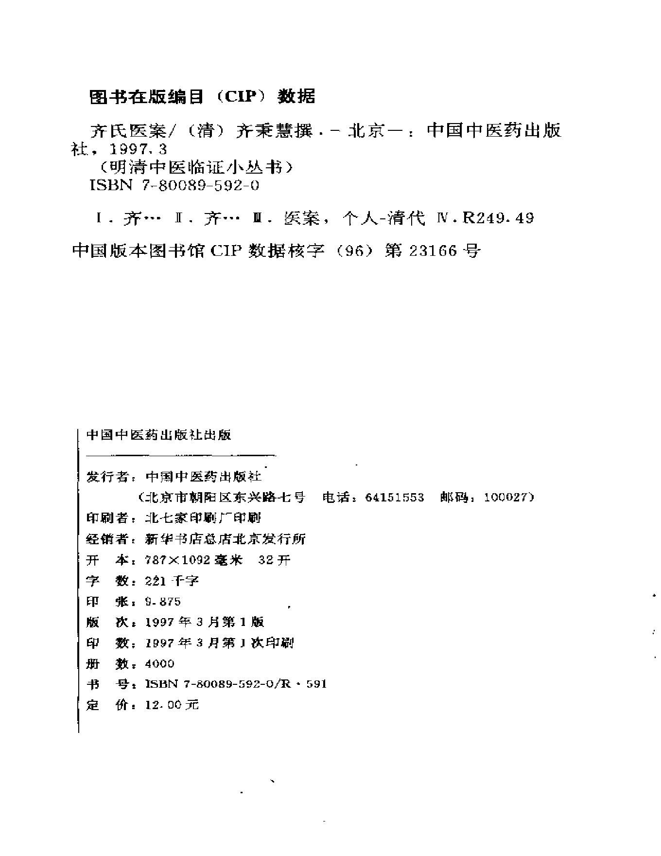 中医古籍-齐氏医案.pdf_第3页