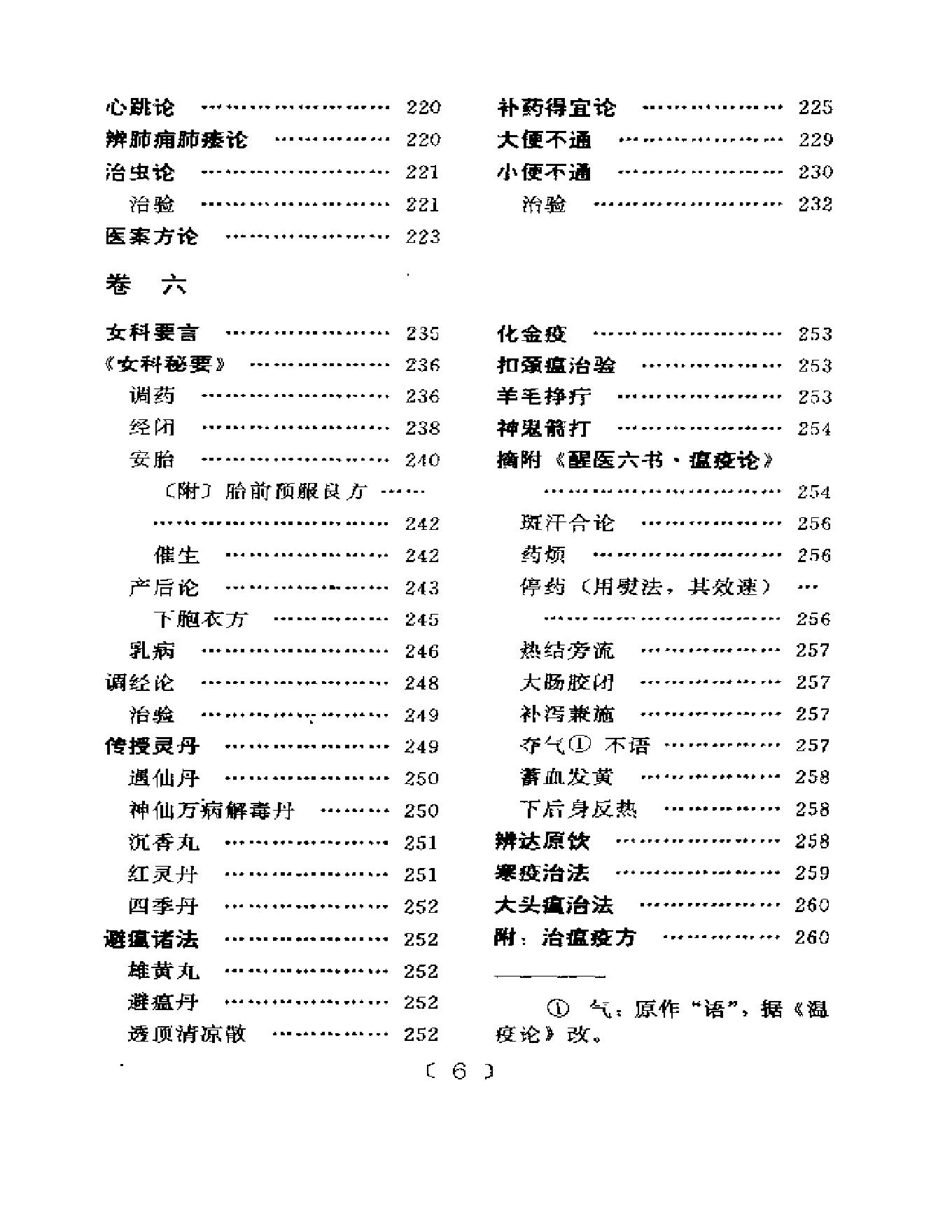 中医古籍-齐氏医案.pdf_第15页