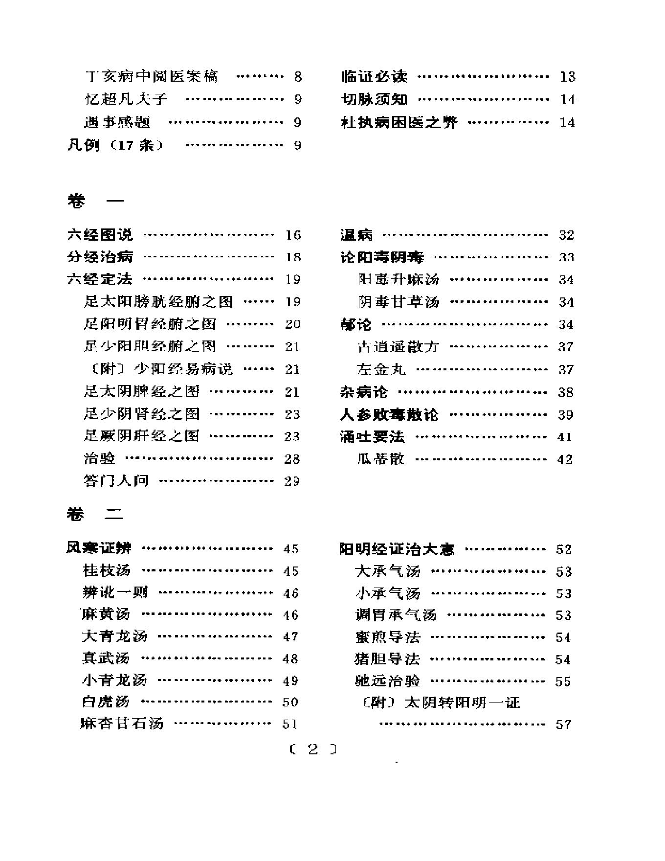 中医古籍-齐氏医案.pdf_第11页