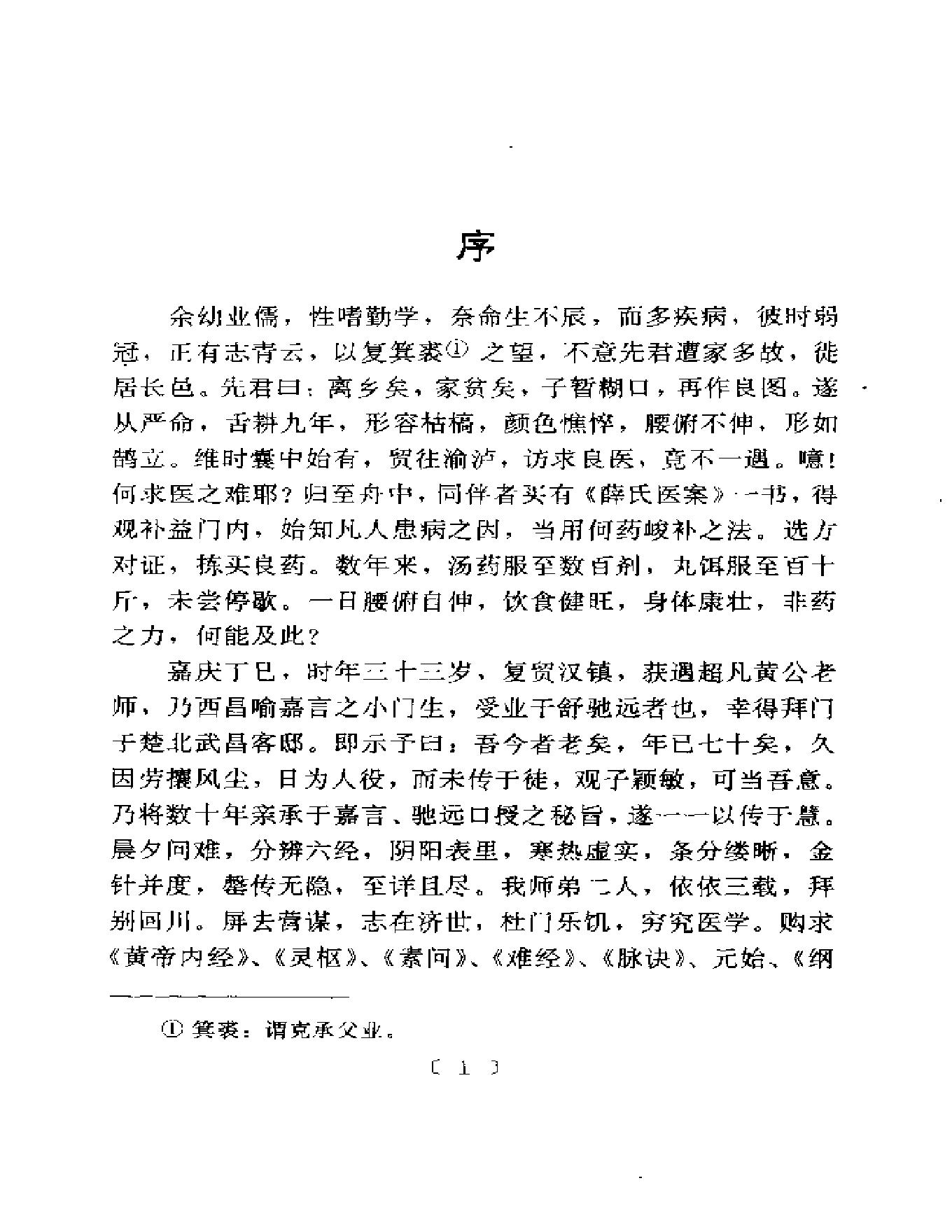 中医古籍-齐氏医案.pdf_第8页