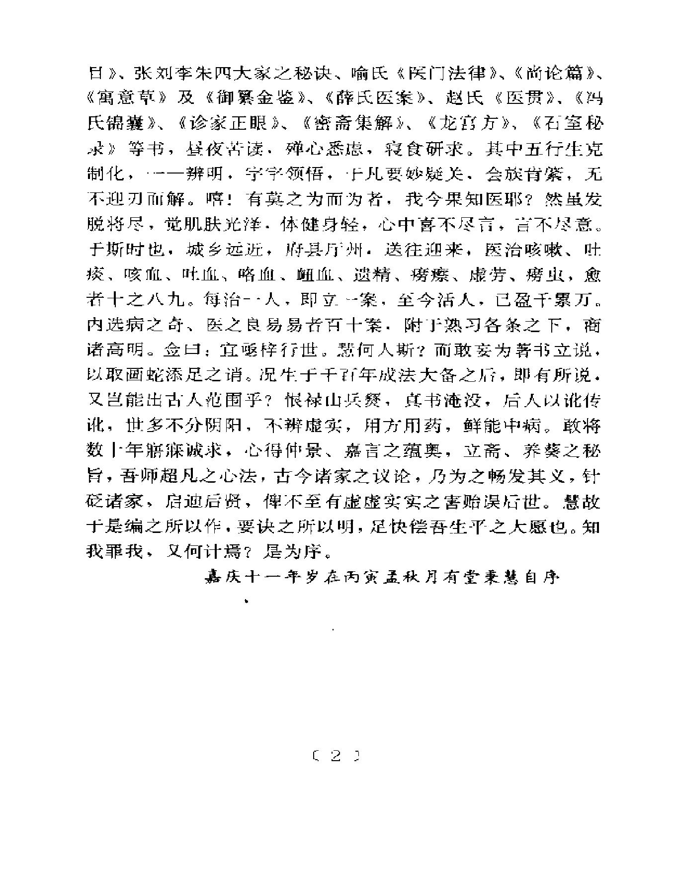 中医古籍-齐氏医案.pdf_第9页