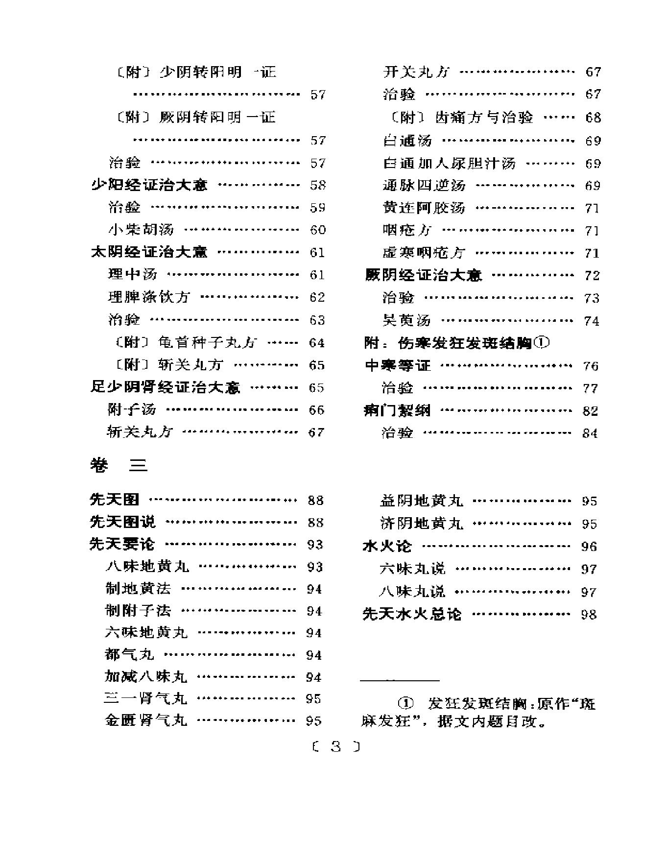 中医古籍-齐氏医案.pdf_第12页