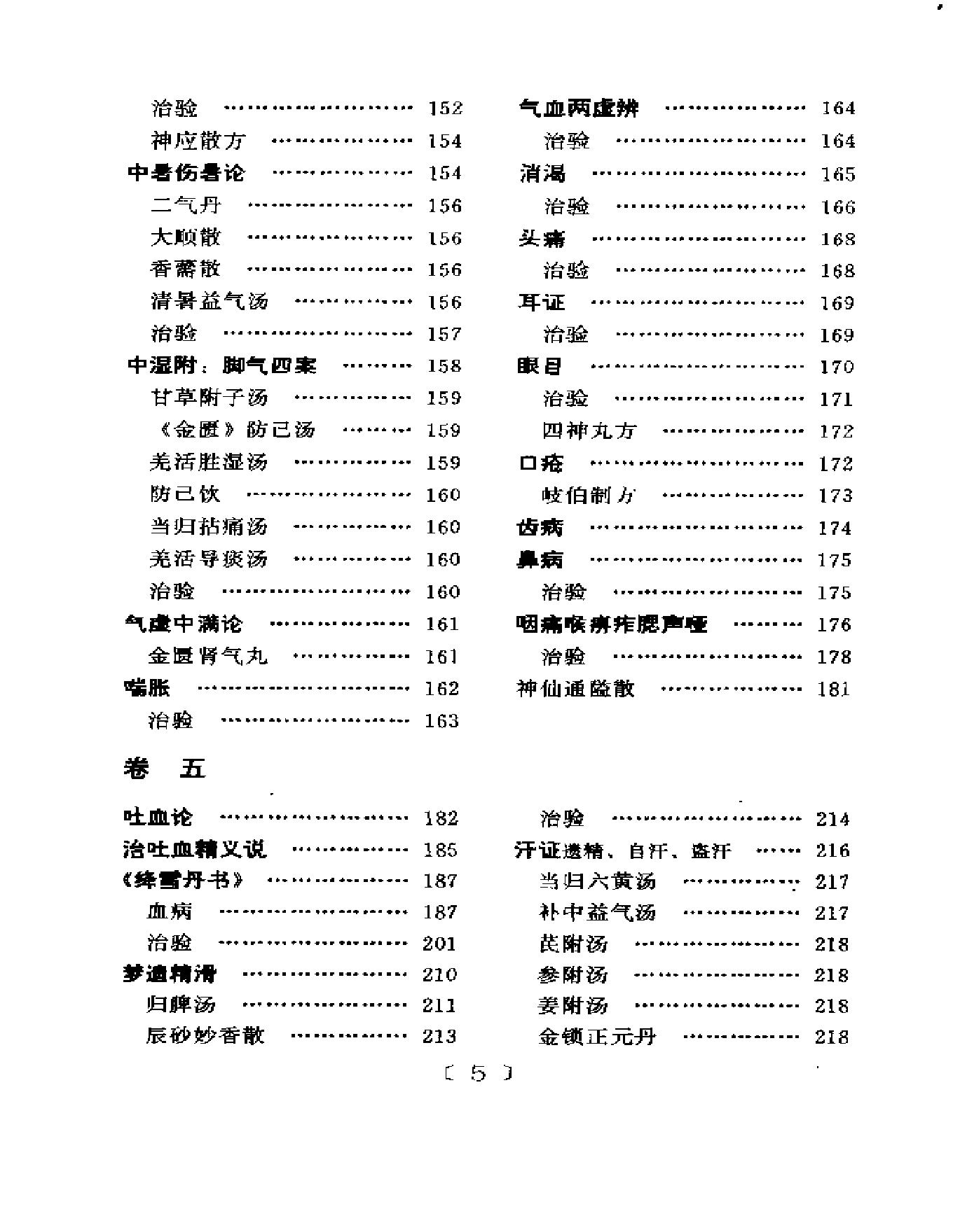 中医古籍-齐氏医案.pdf_第14页