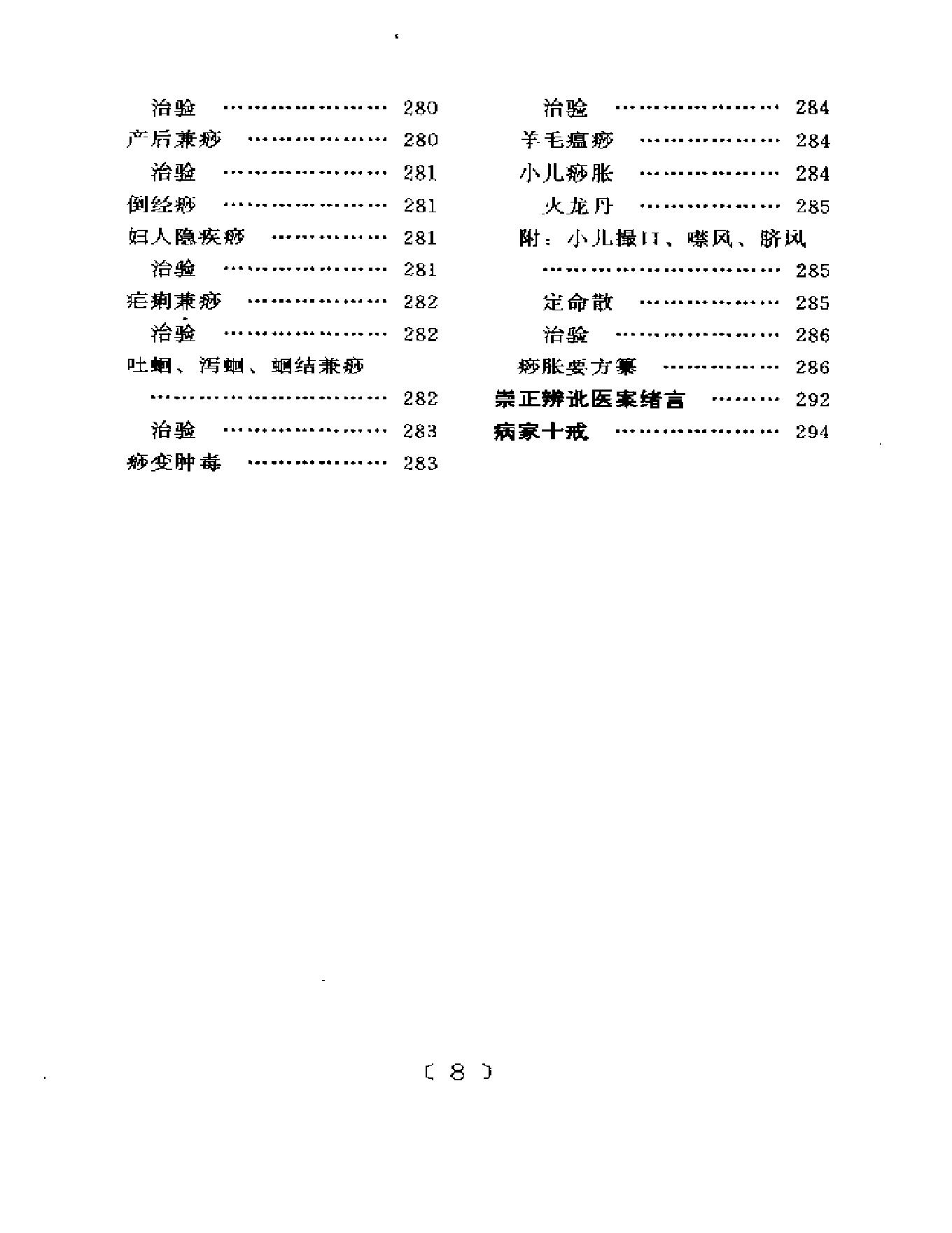 中医古籍-齐氏医案.pdf_第17页