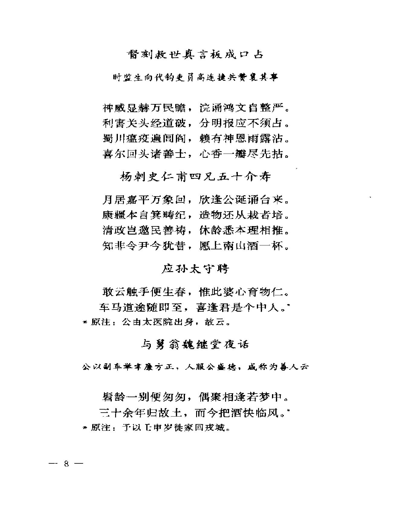 中医古籍-齐氏医案.pdf_第25页