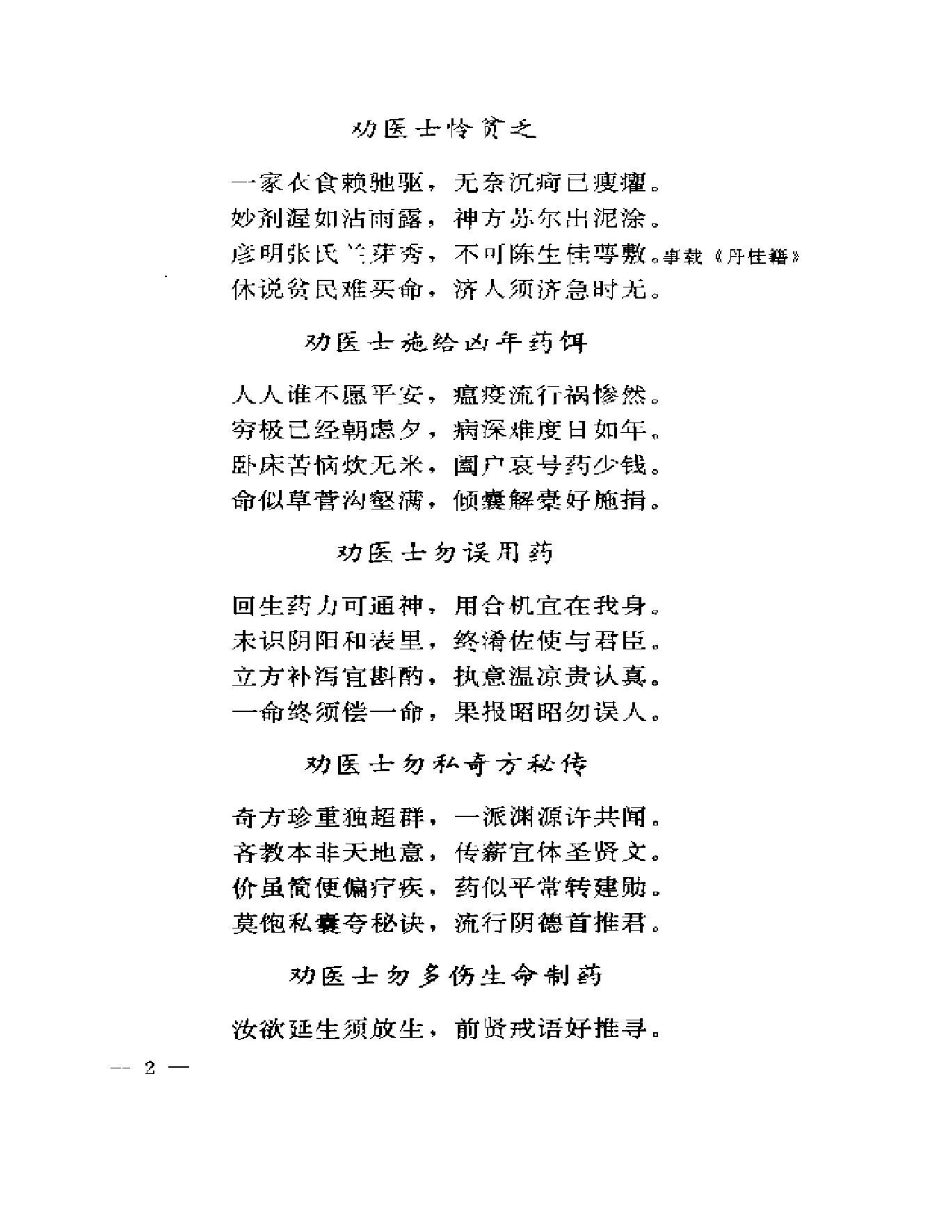 中医古籍-齐氏医案.pdf_第19页