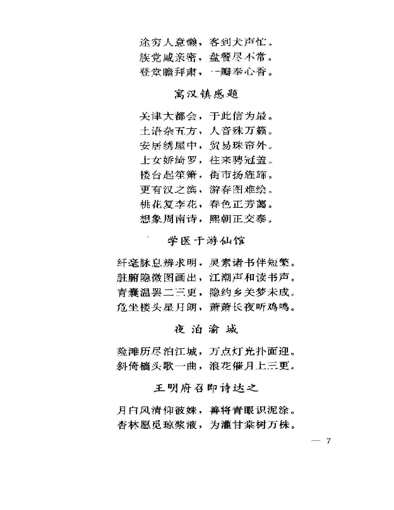 中医古籍-齐氏医案.pdf_第24页