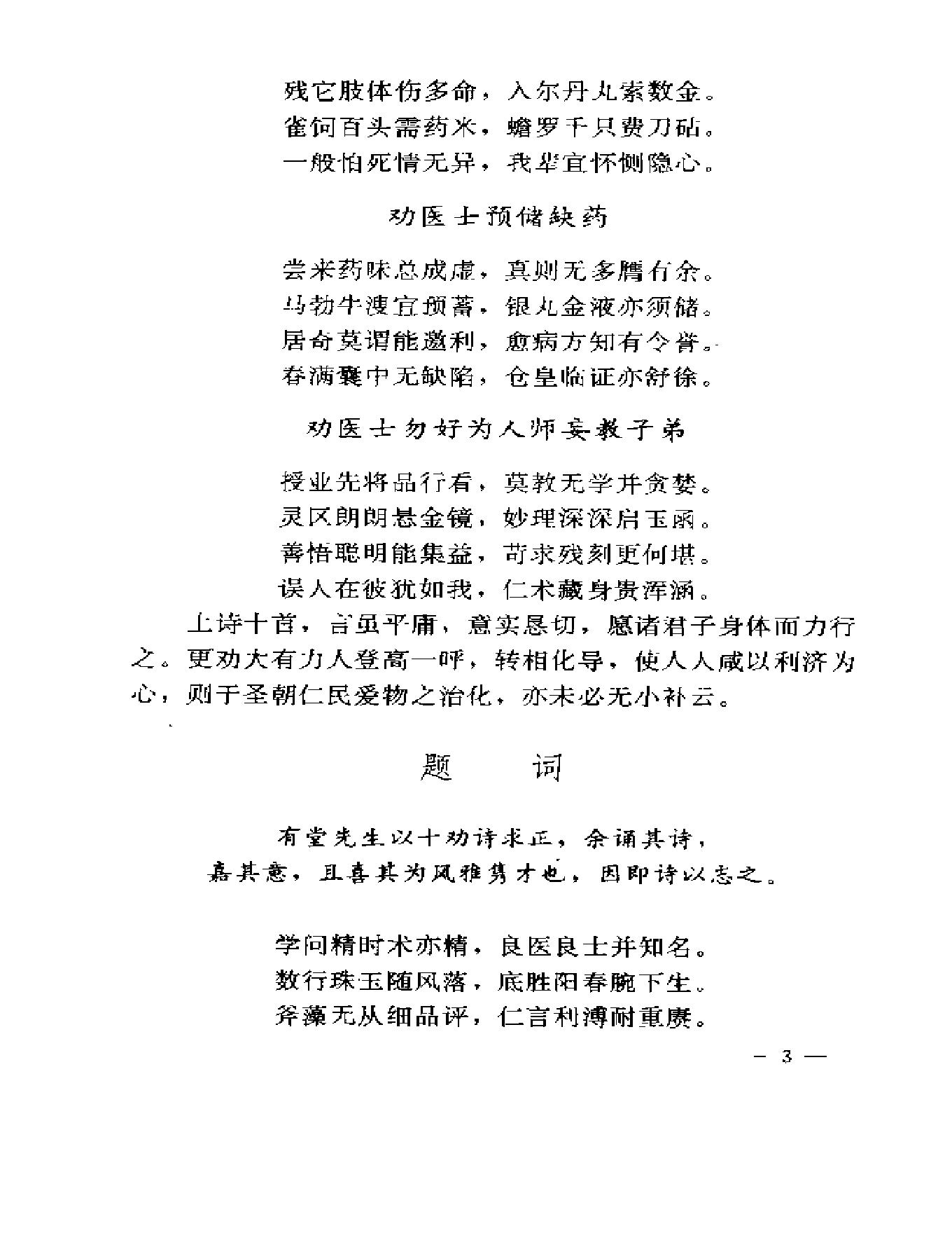 中医古籍-齐氏医案.pdf_第20页