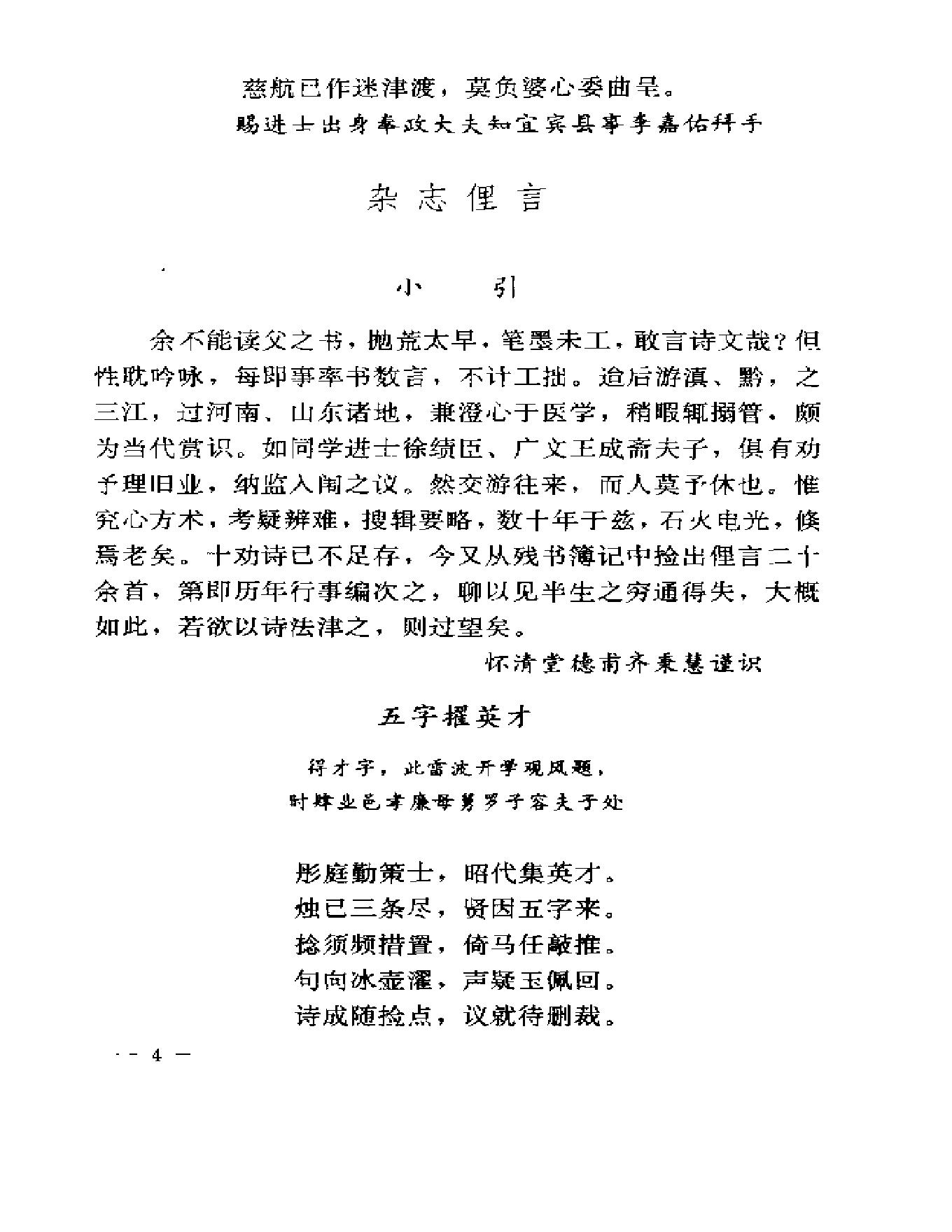 中医古籍-齐氏医案.pdf_第21页