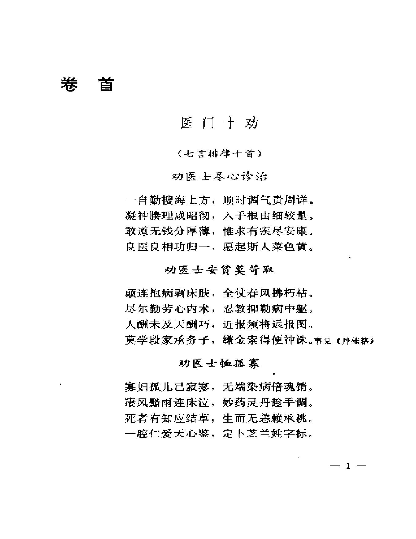 中医古籍-齐氏医案.pdf_第18页