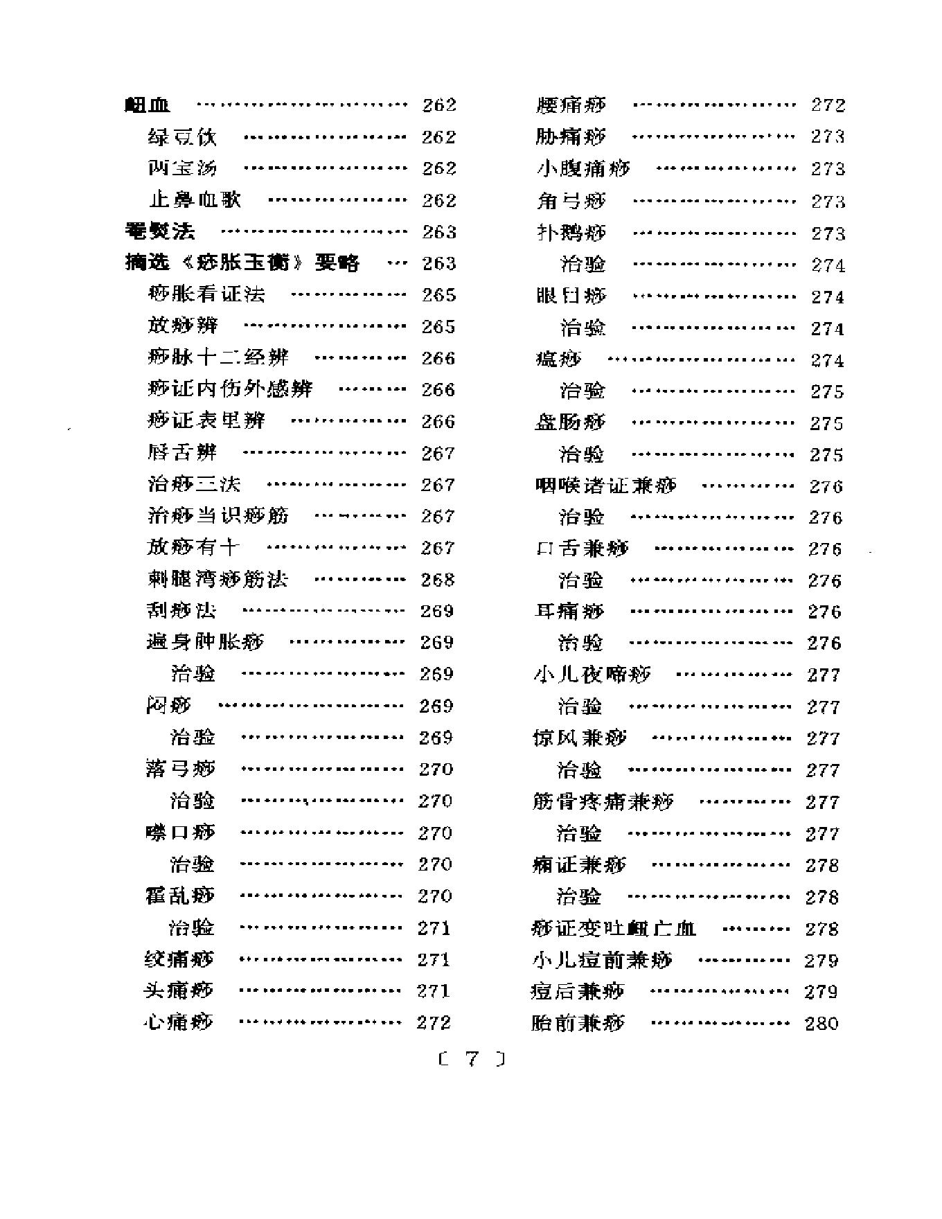 中医古籍-齐氏医案.pdf_第16页