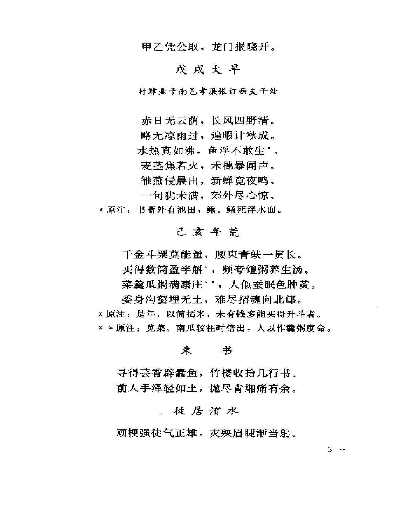 中医古籍-齐氏医案.pdf_第22页