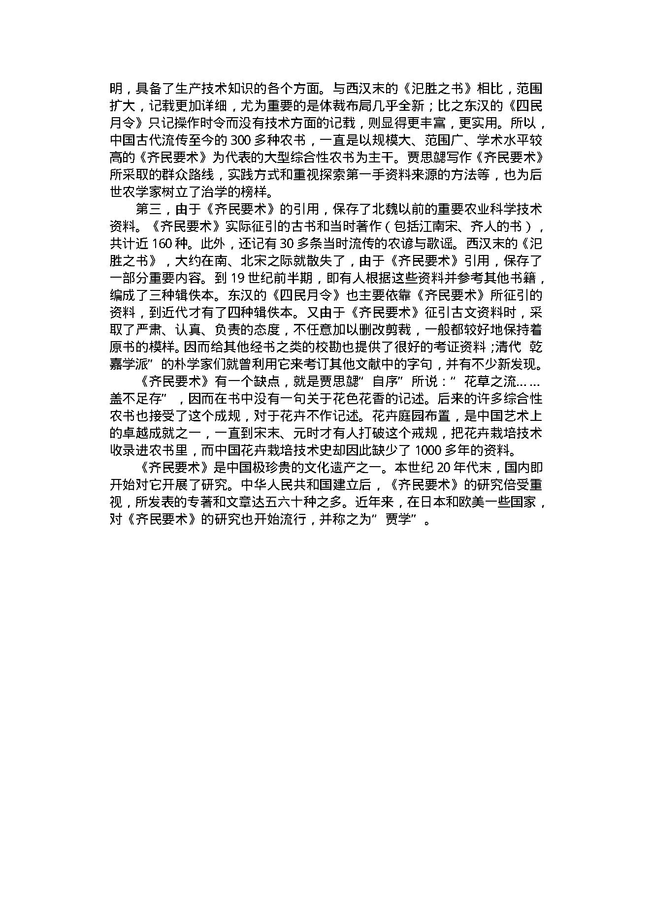 中医古籍-齐民要术.pdf_第5页