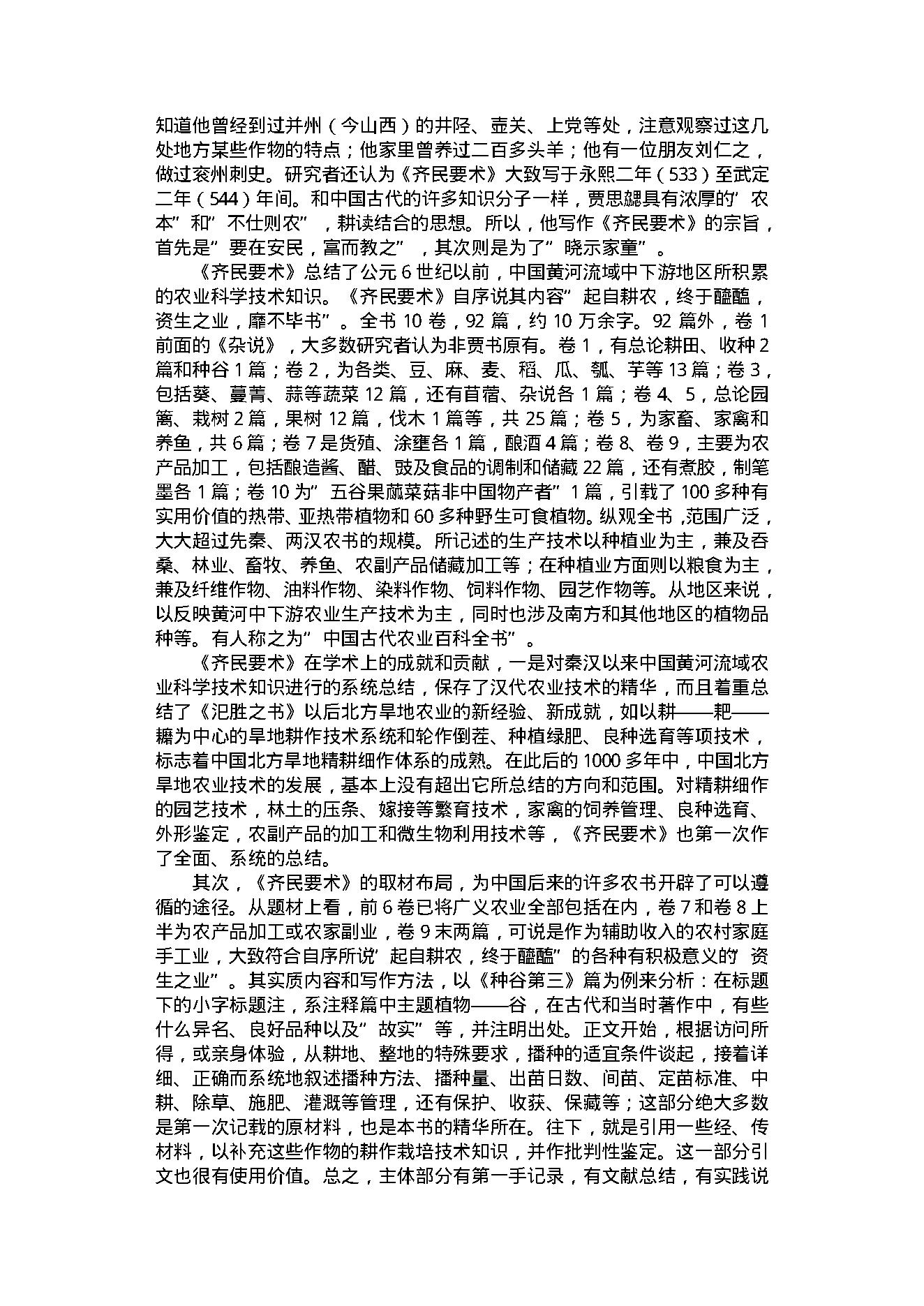 中医古籍-齐民要术.pdf_第4页