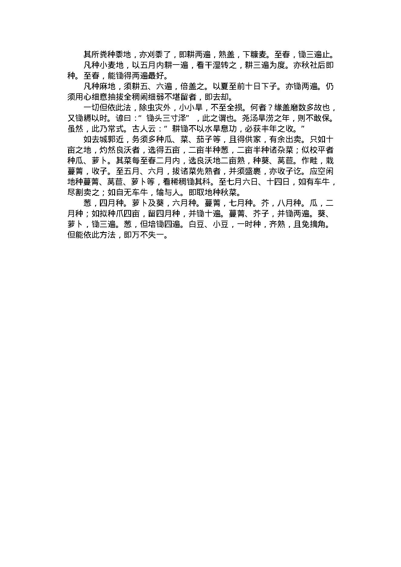 中医古籍-齐民要术.pdf_第9页