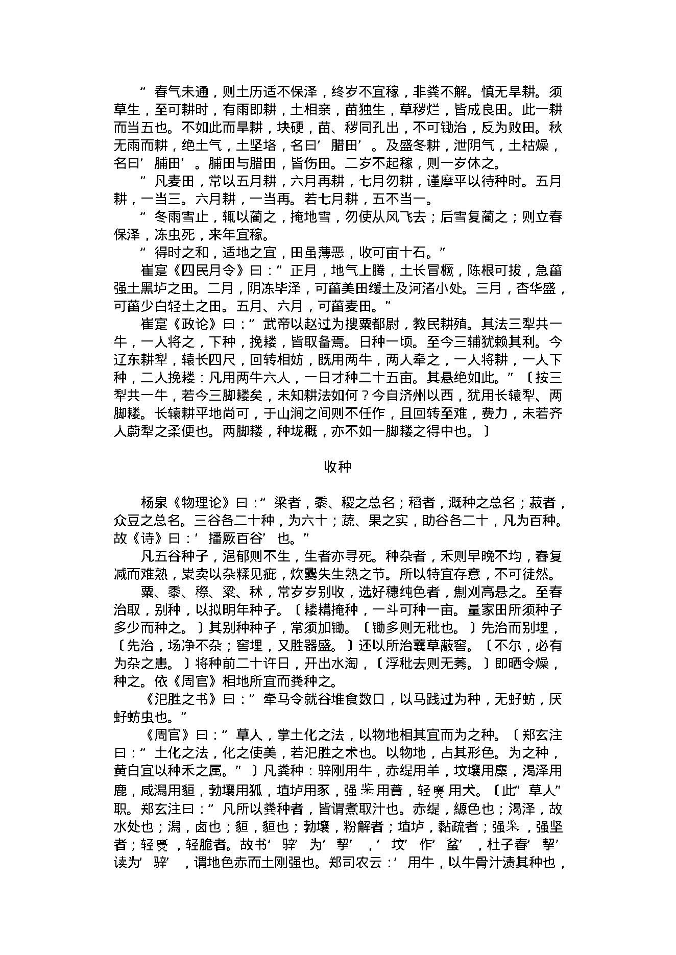 中医古籍-齐民要术.pdf_第12页