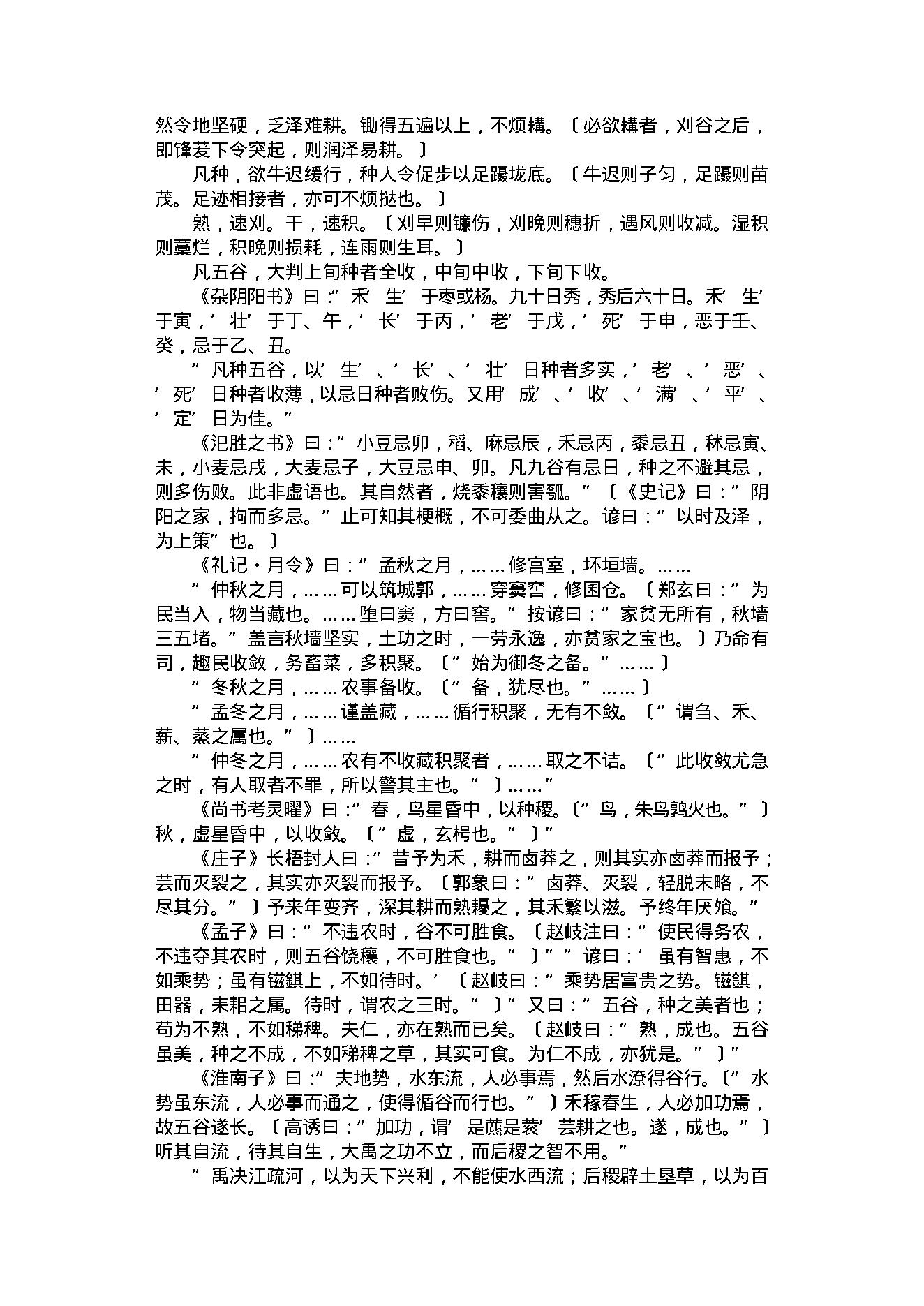 中医古籍-齐民要术.pdf_第15页